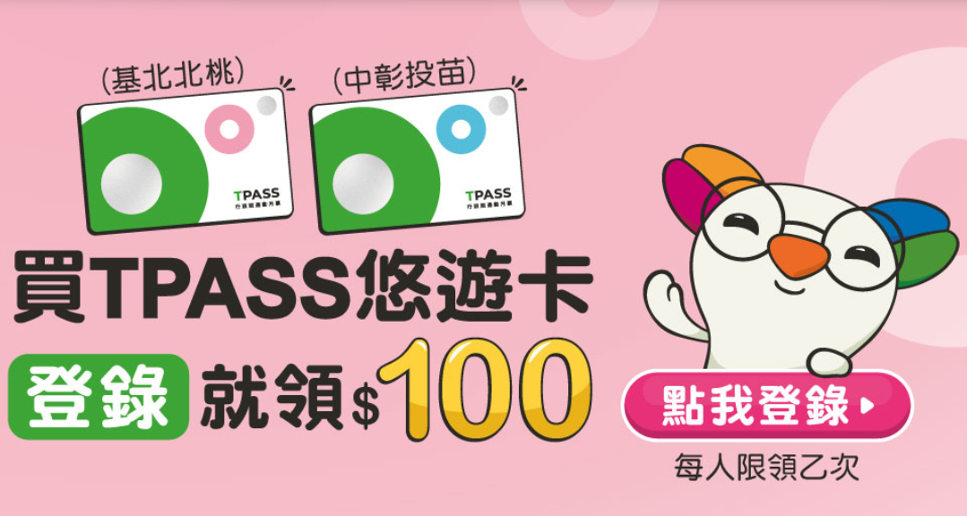 通勤族注意！TPASS悠遊卡「送100元補助金」　3.6萬人還沒領