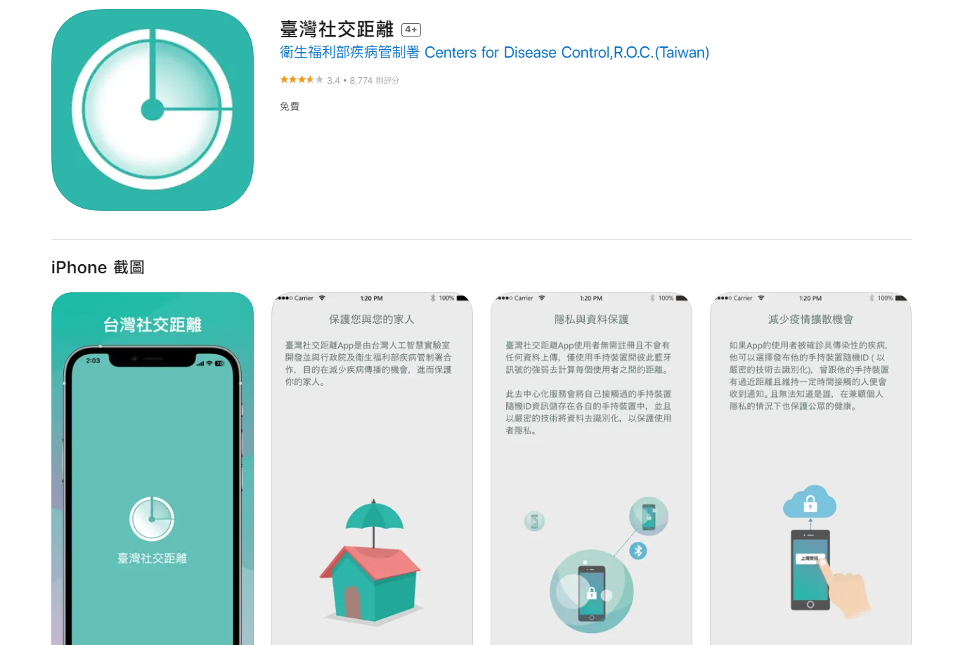 功成身退！社交距離APP「12／23確定退場」　疾管署：請自行刪除