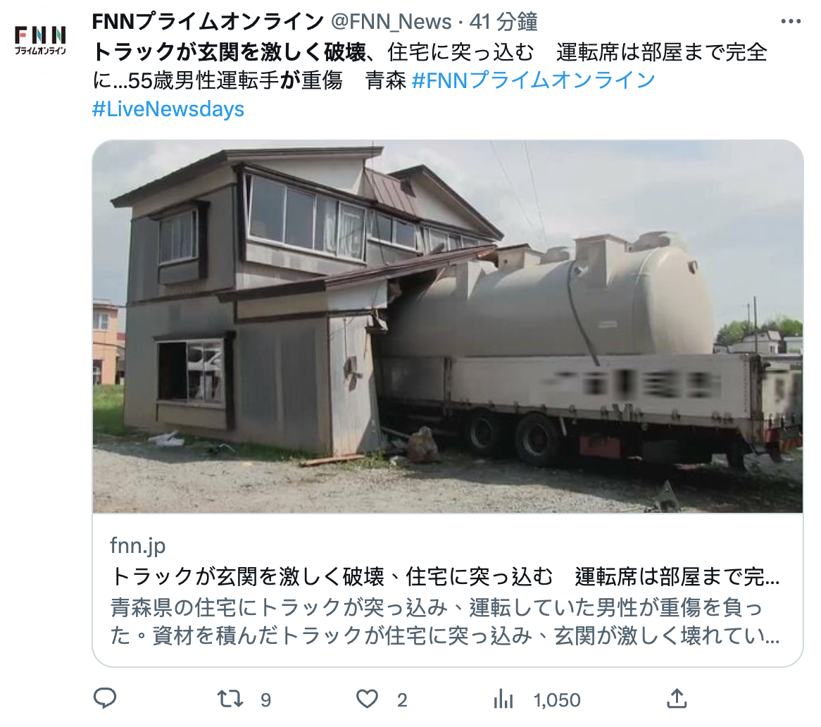 滿載建築材料的大卡車失控撞青森民宅　屋子幾乎被鏟起：住戶嚇壞