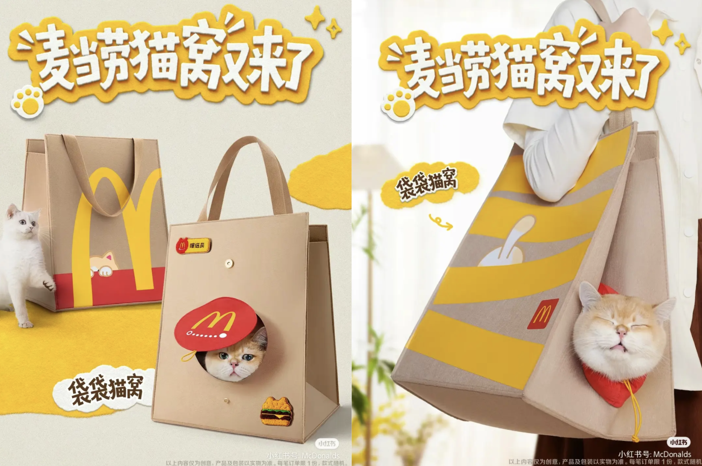 麥當勞推出「袋袋貓窩」引發搶購1分鐘完售　網友卻吐槽：美麗廢物不實用！