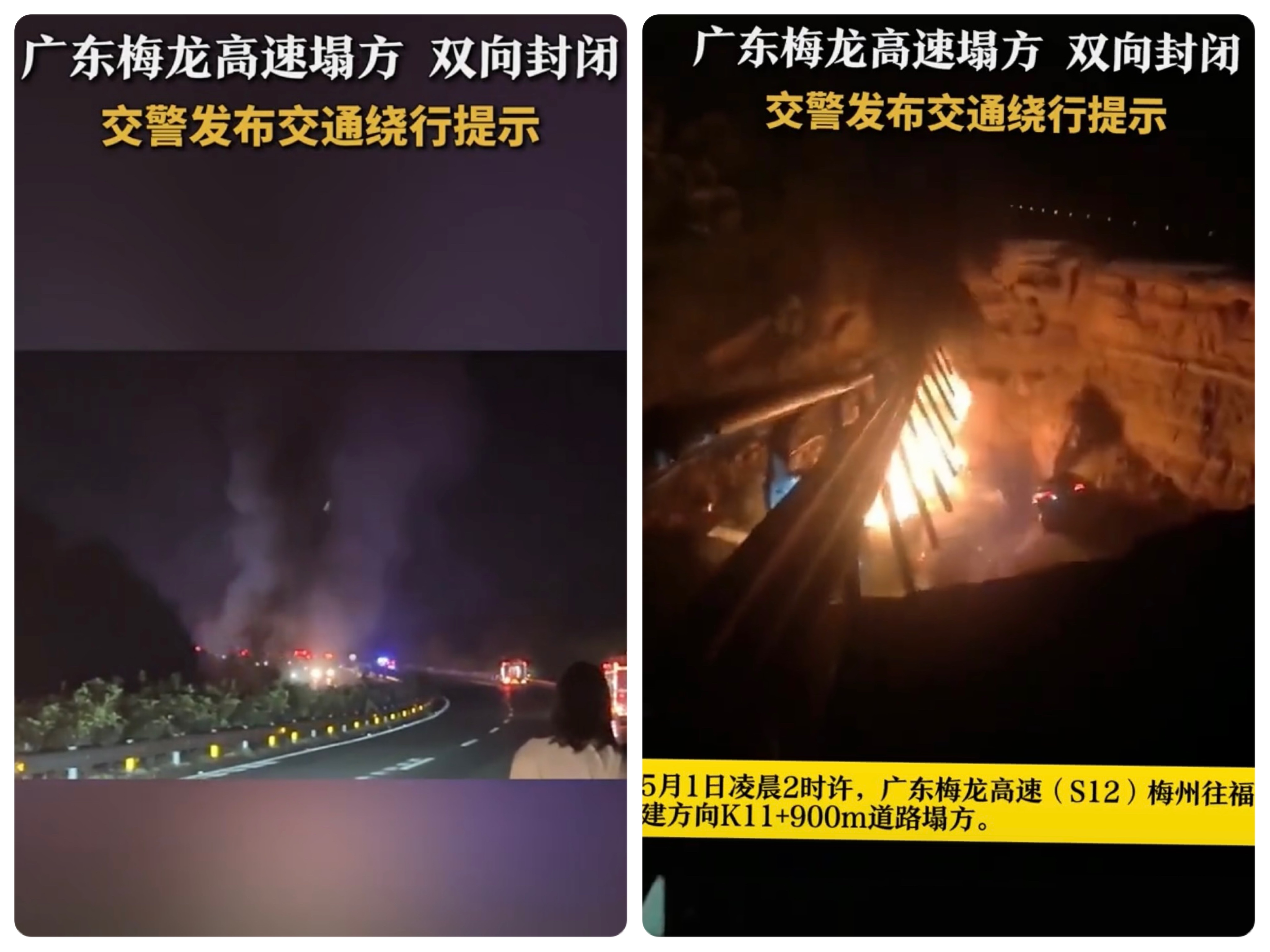 廣東高速公路崩塌釀致少36死30人受傷　網曝「車墜深谷陷火海」畫面