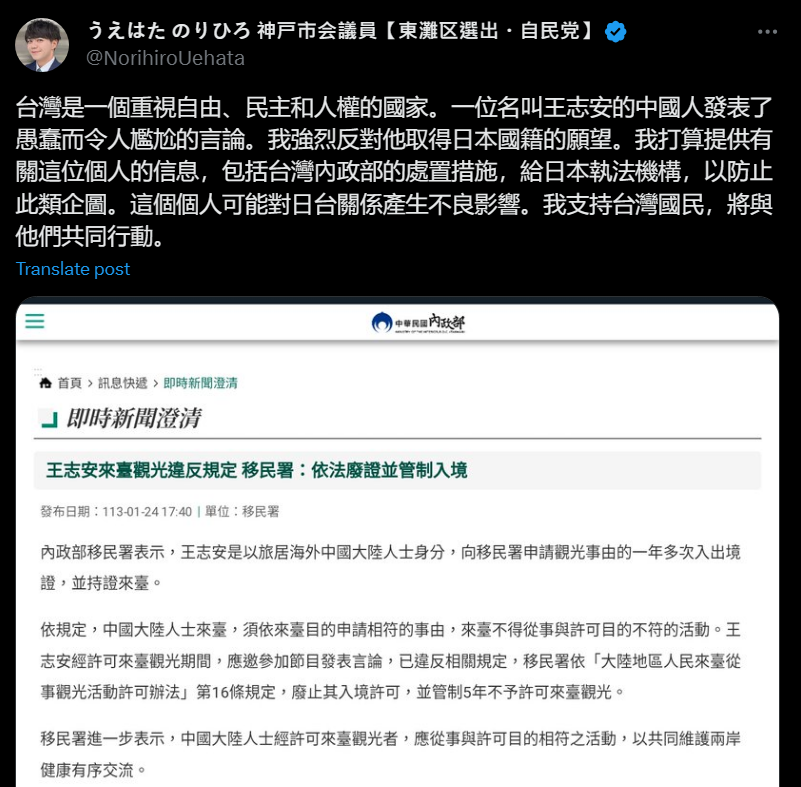 旅日王志安在台言論惹歧視爭議日本議員決定採取行動