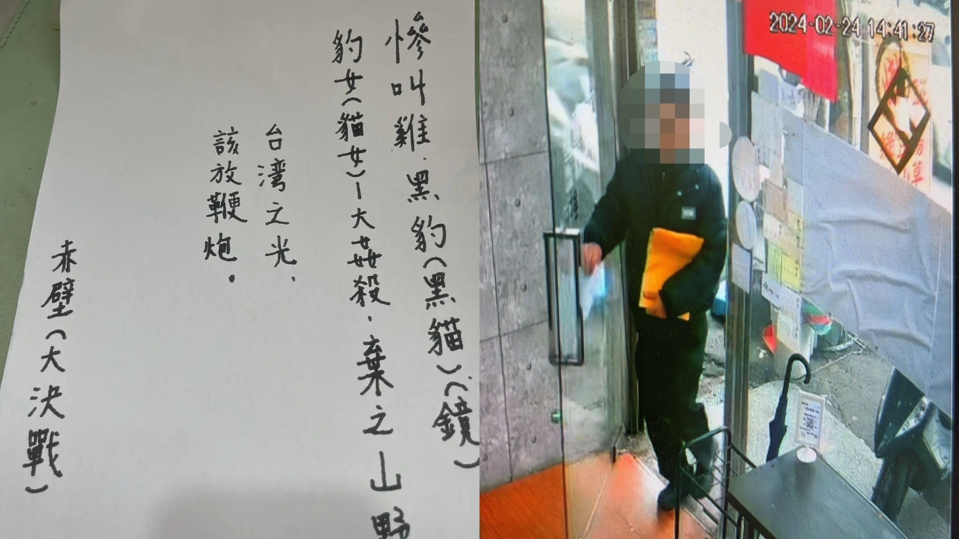 新竹怪男沿街發詭異條「慘叫雞、都做仙去了」　警逮人他揭字條意思