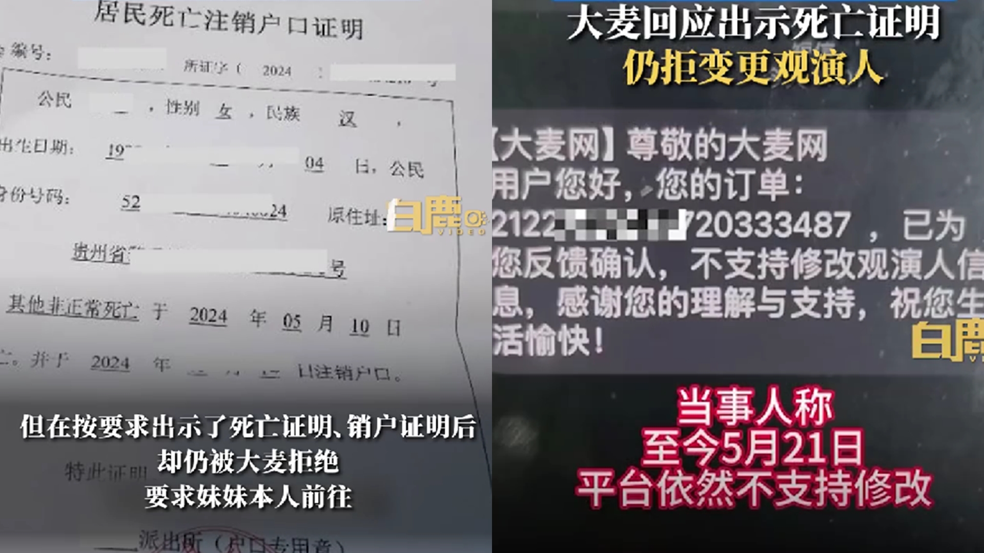 男想替過世妹妹看周杰倫演唱會　改票遭拒「要求本人前往」 網喊：沒人性