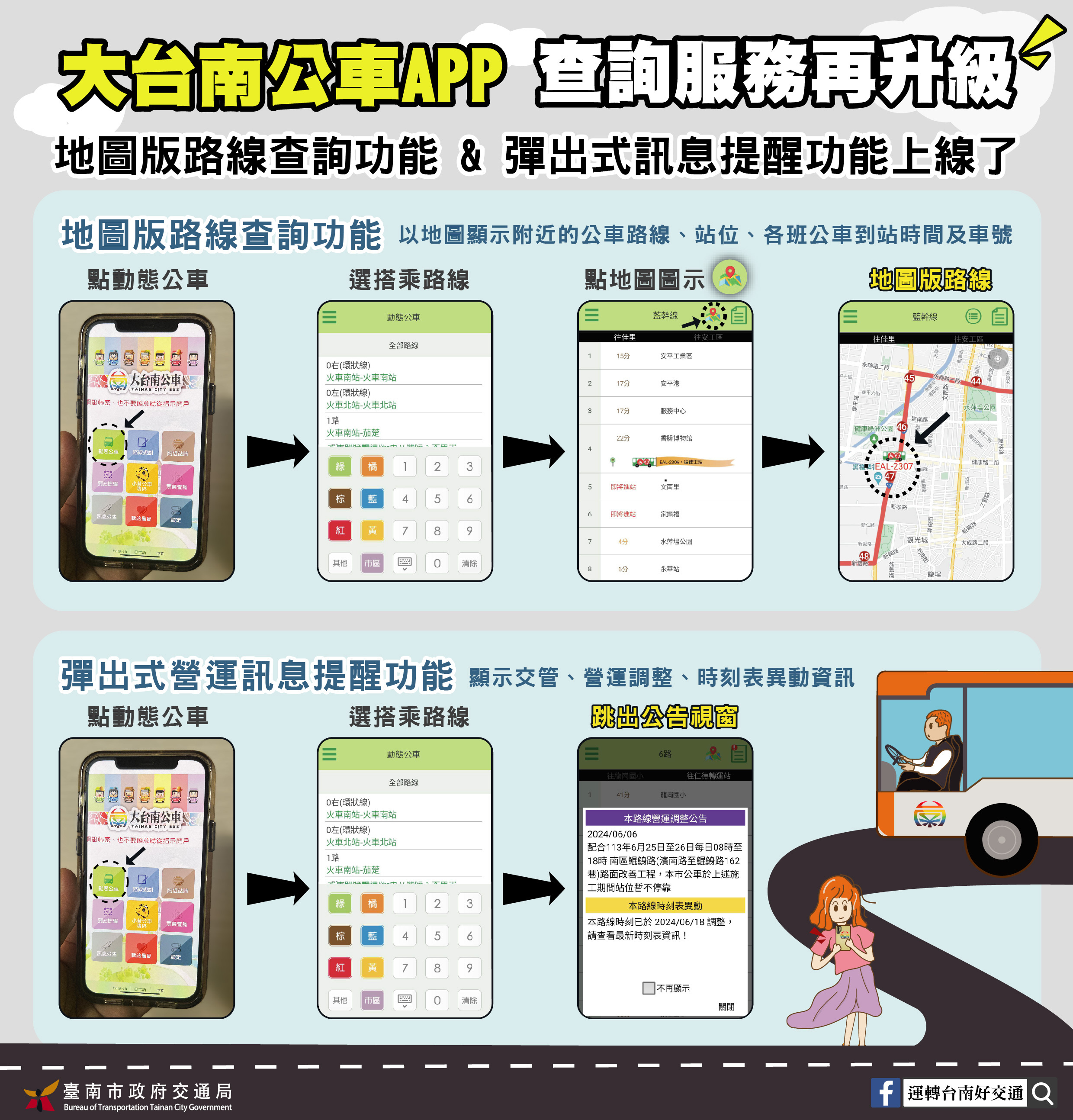 大台南公車APP再升級！新增「地圖版路線查詢」　每條路線都有彈出式提醒