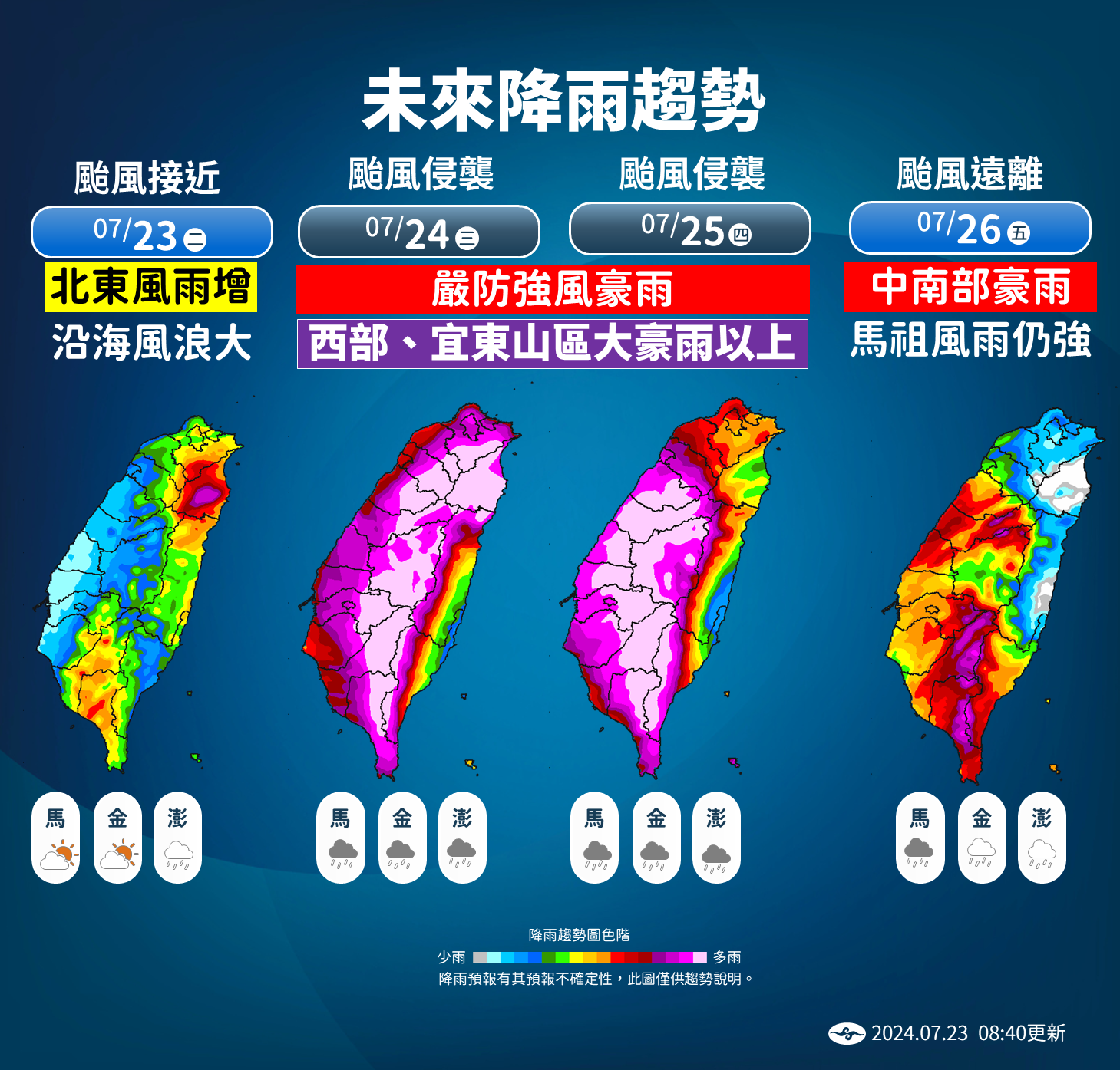 颱凱米來襲　台灣北部及東半部將迎豪大雨