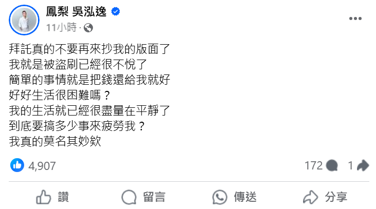 鳳梨控訴罔腰盜刷信用卡雙方各執一詞