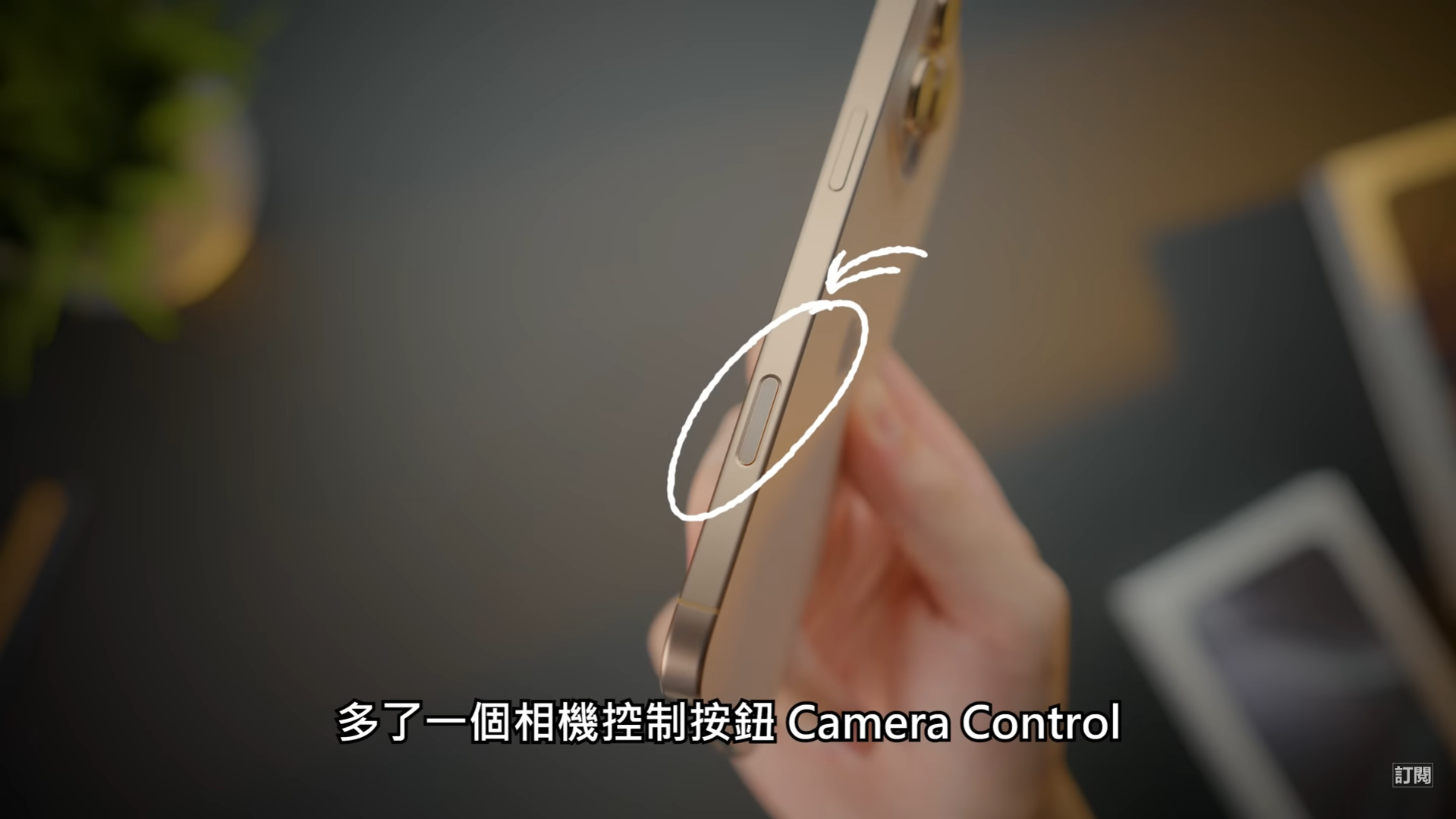 Joeman開箱iPhone 16 Pro系列手機