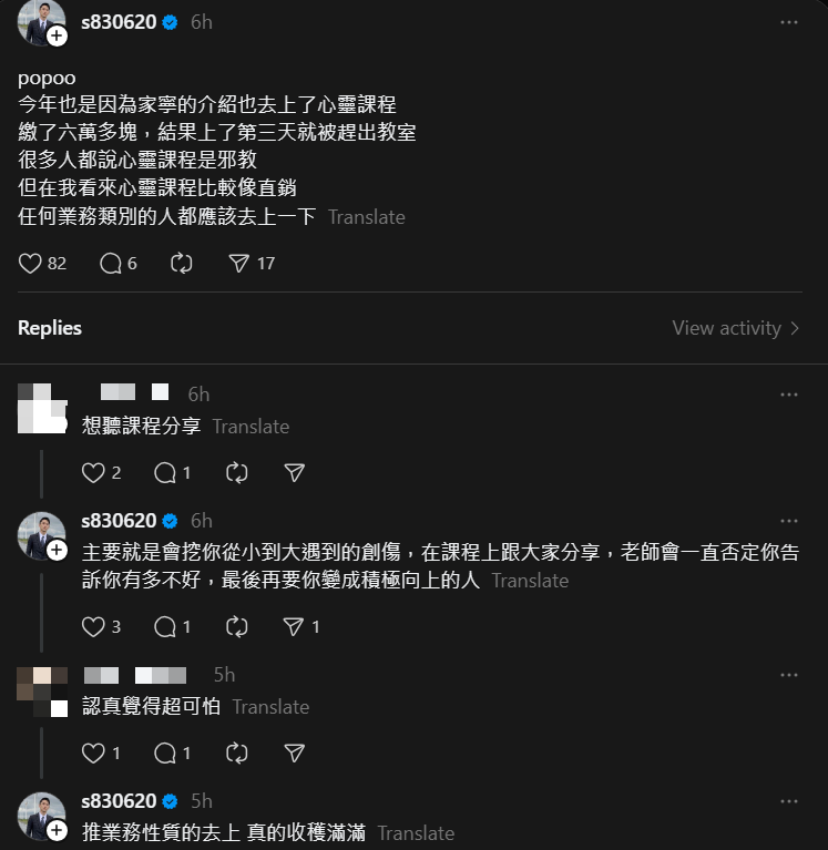 YTR陽哥揭心靈課程內幕