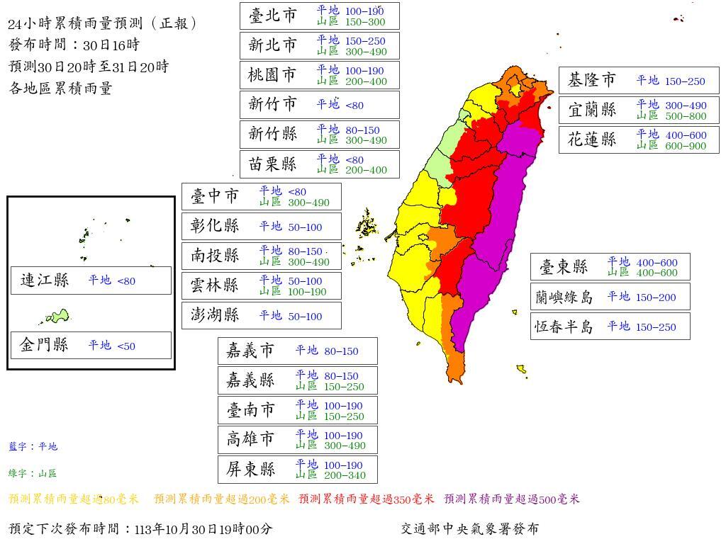 氣象署公布康芮颱風最新風雨預測