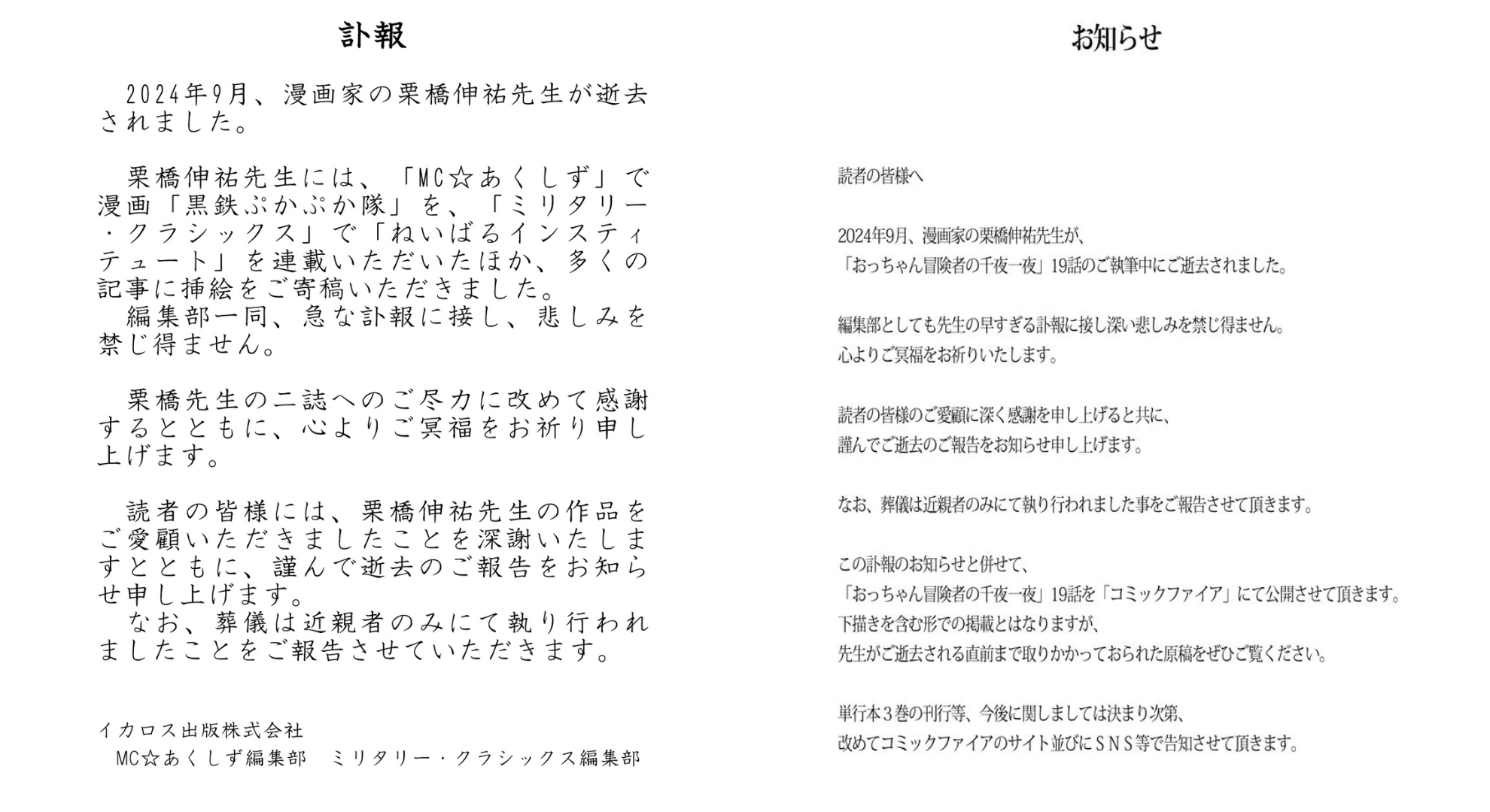 日本漫畫家栗橋伸祐辭世遺作《大叔冒險者的千夜一夜》成絕響