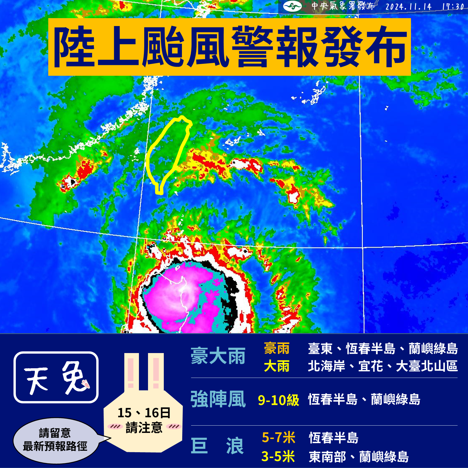 17:30陸警發布了！中颱天兔「北轉」逼近　最新警戒區曝光