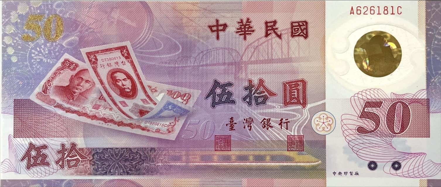 背面印中央銀行大樓!罕見「50元塑膠鈔」掀討論 網驚呼:從沒看過 | 蕃新聞