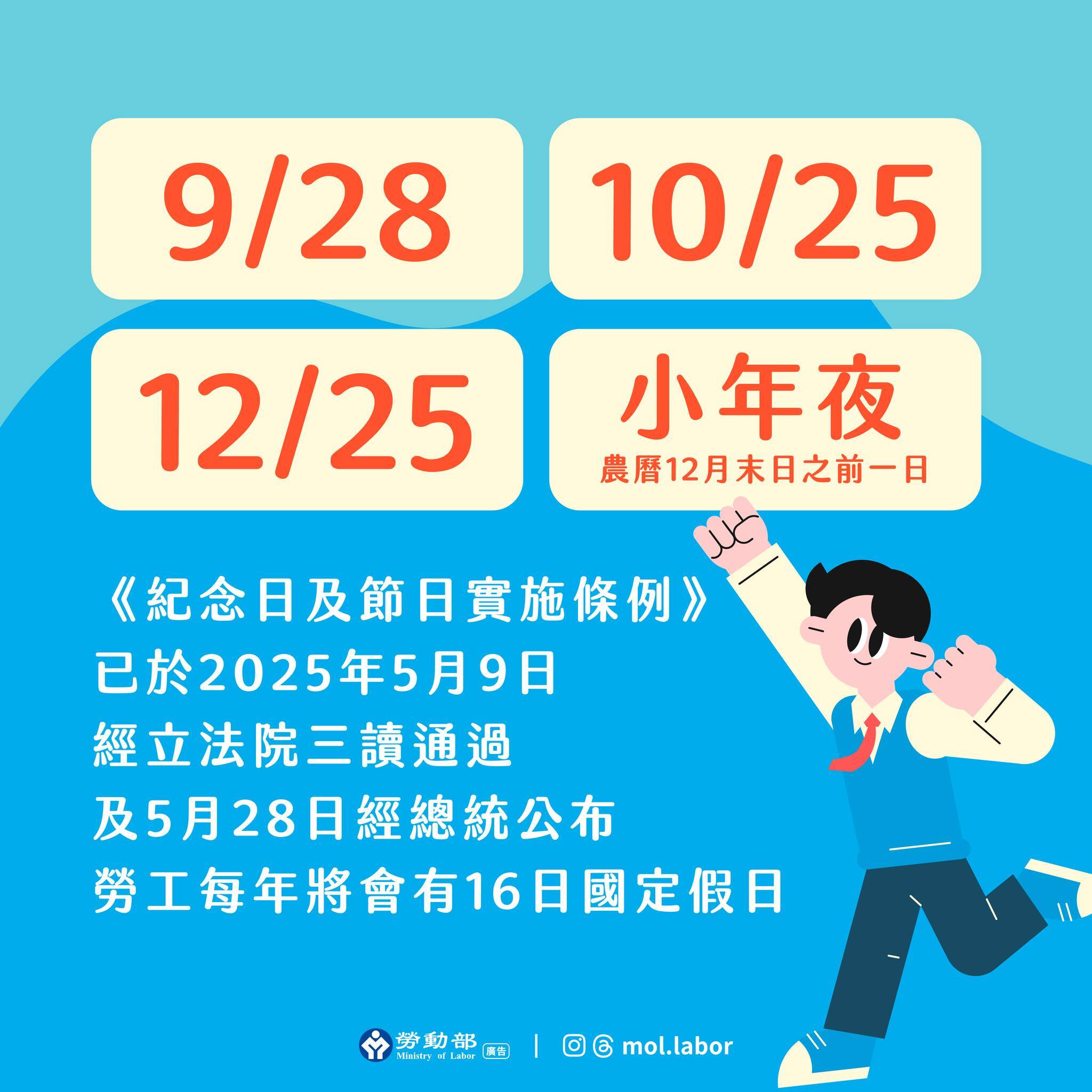 勞工注意!下半年增3天國定假、8/23也放假 勞動部:出勤須加給工資 - ENews新聞網