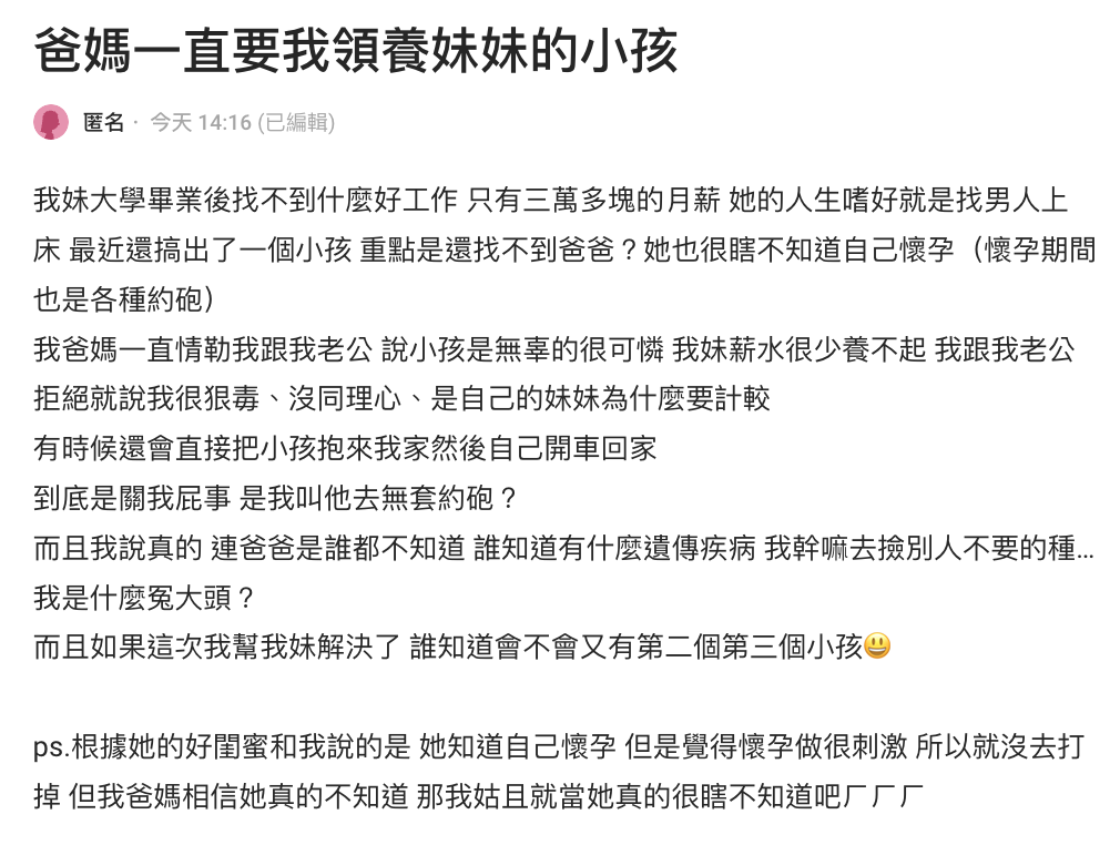 妹妹亂搞懷孕父不詳！爸媽竟「叫她領養小孩」 姊氣炸：是我叫她無套？ 蕃新聞