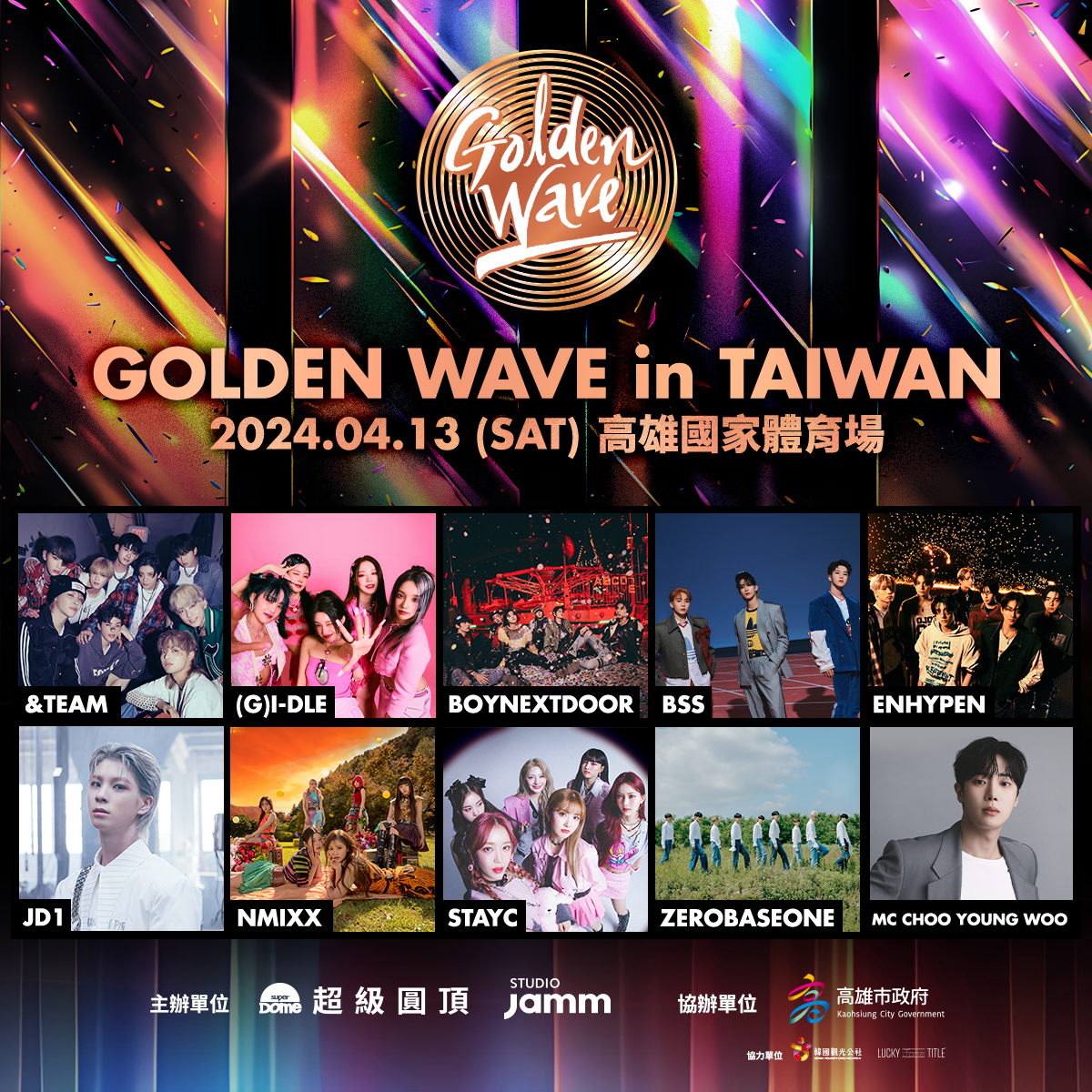 《GOLDEN WAVE》韓流盛宴首登台　SEVENTEEN、(G)I-DLE等9組韓國偶像4月前進高雄