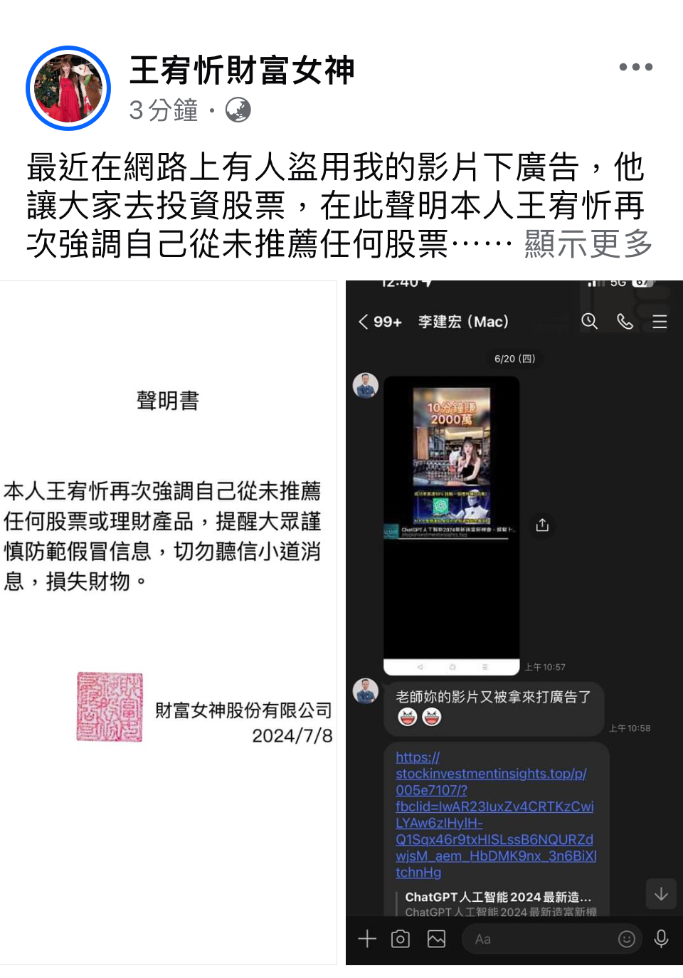 「財富女神王宥忻遭冒名詐騙警告粉絲：別聽信小道消息！」