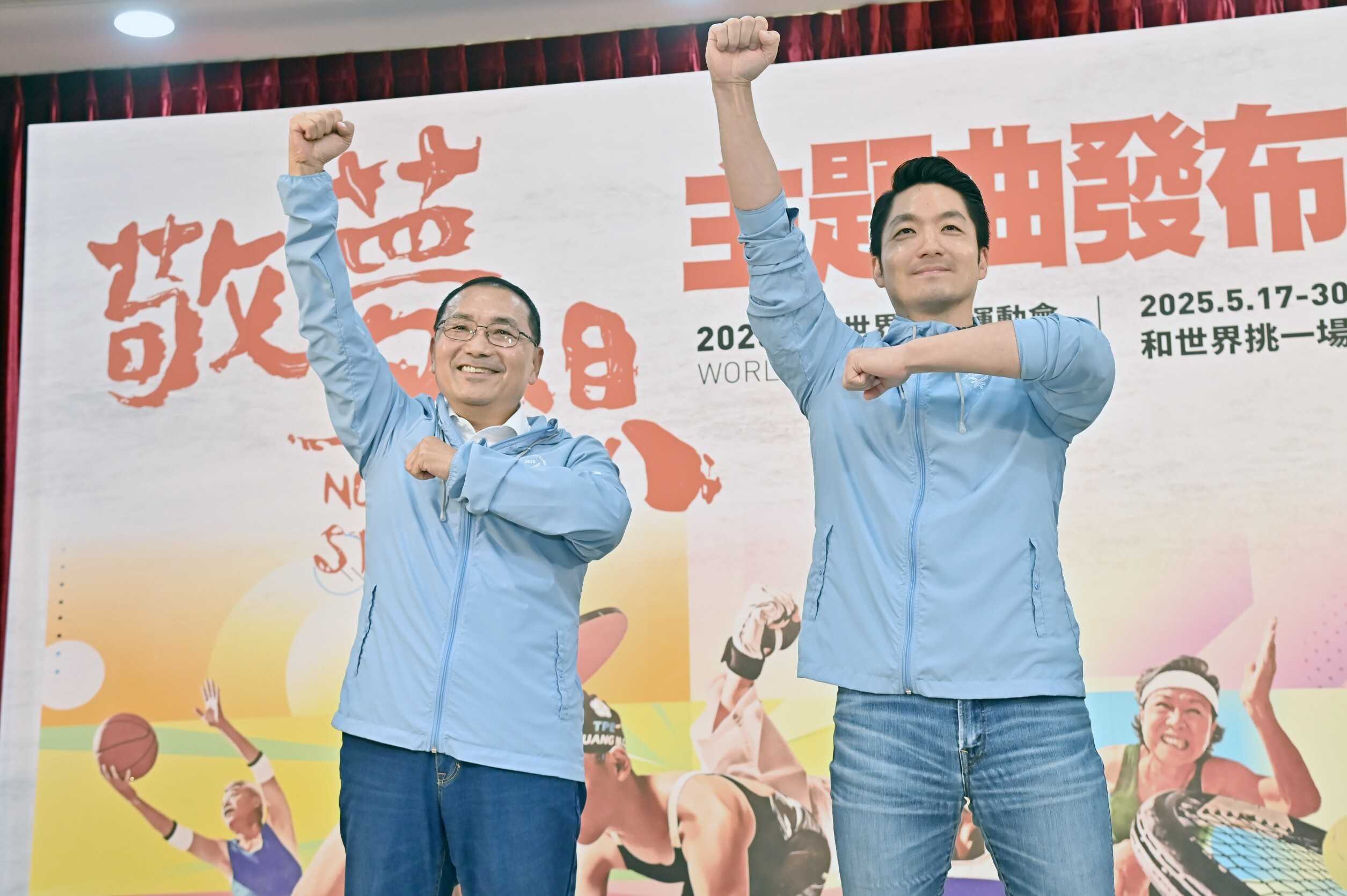2025雙北世界壯年運動會首次在亞洲舉辦　蔣萬安、侯友宜示範主題曲〈敬夢想〉加油動作
