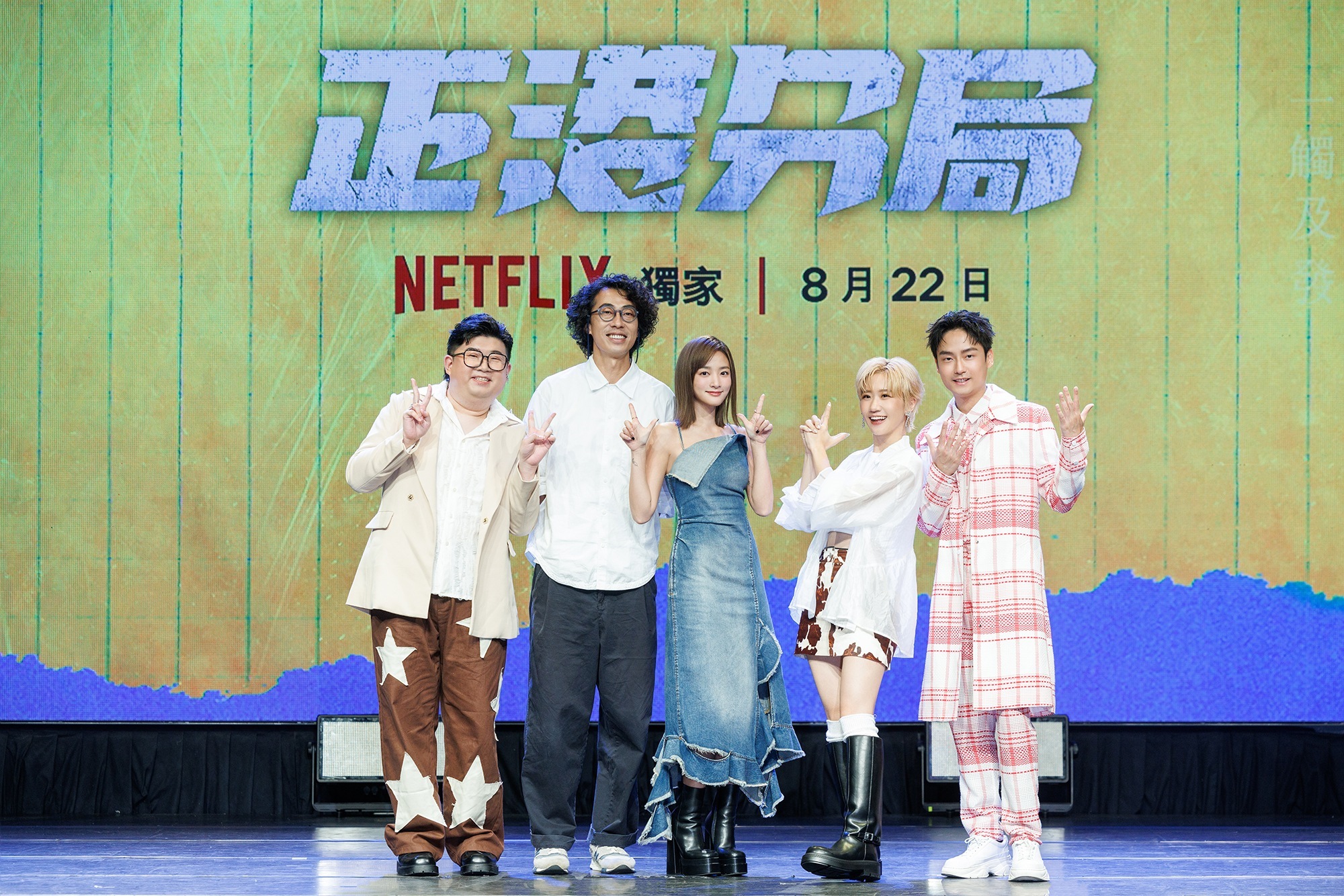  Netflix《正港分局》記者會：Lulu黃路梓茵爆料與黃宣是遠房親戚，現場笑聲不斷