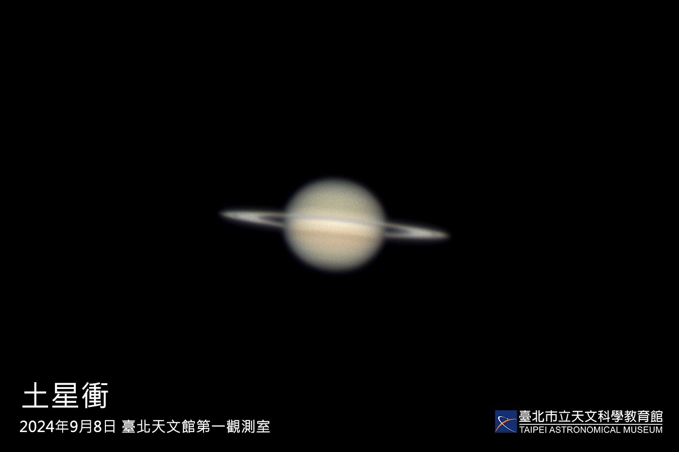 **台北夜空奇觀：年度最大滿月與土星共舞，天文館邀您共賞**