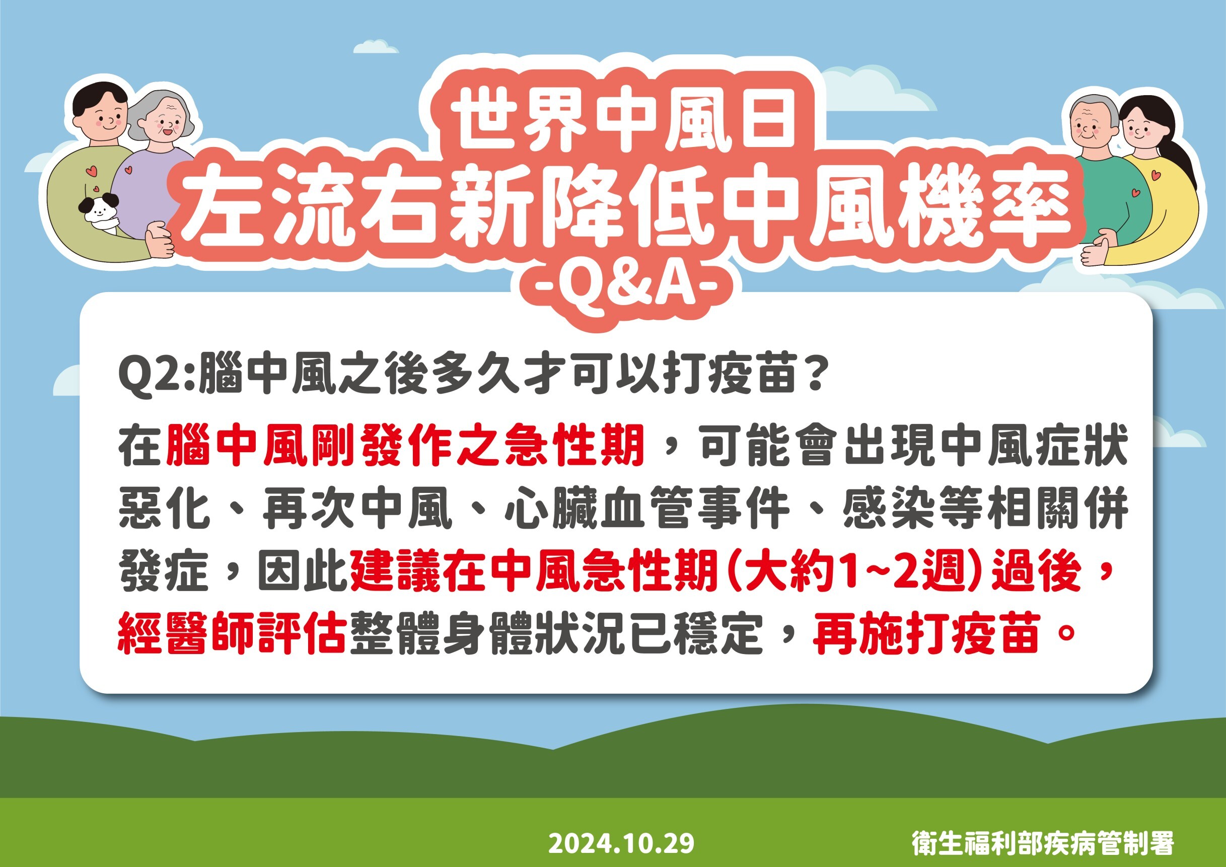 **世界中風日疾管署呼籲：接種流感與新冠疫苗降低中風風險**