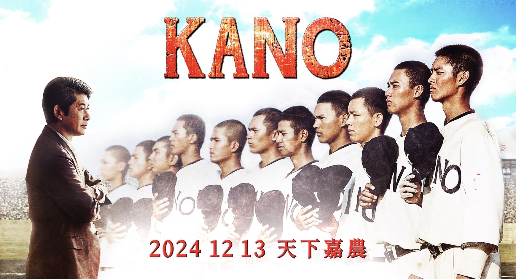 **《KANO》選角風波平息 馬志翔還原真相 曹佑寧展現演藝潛力**