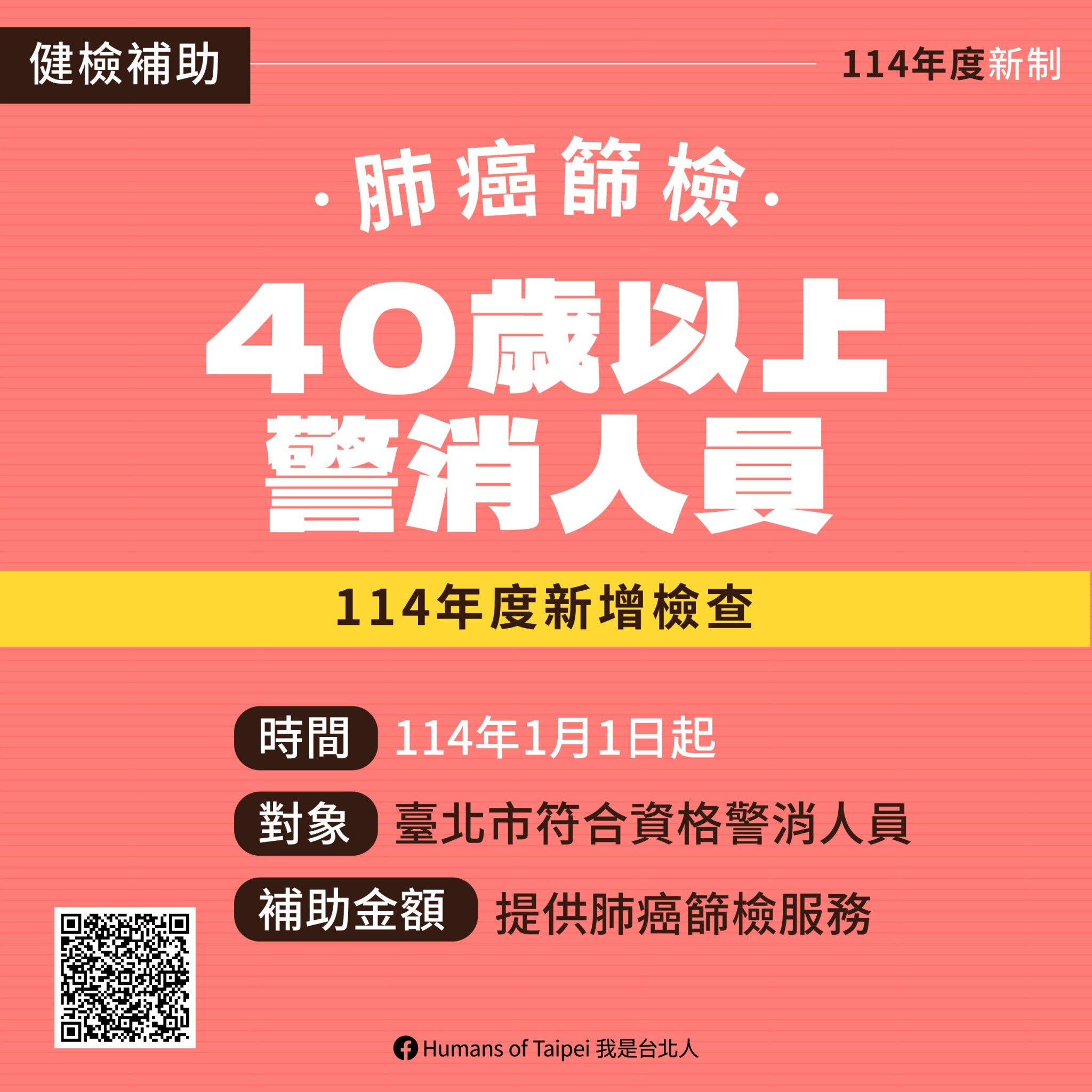 **臺北市迎接114年：九大新政上路，打造幸福宜居城市**