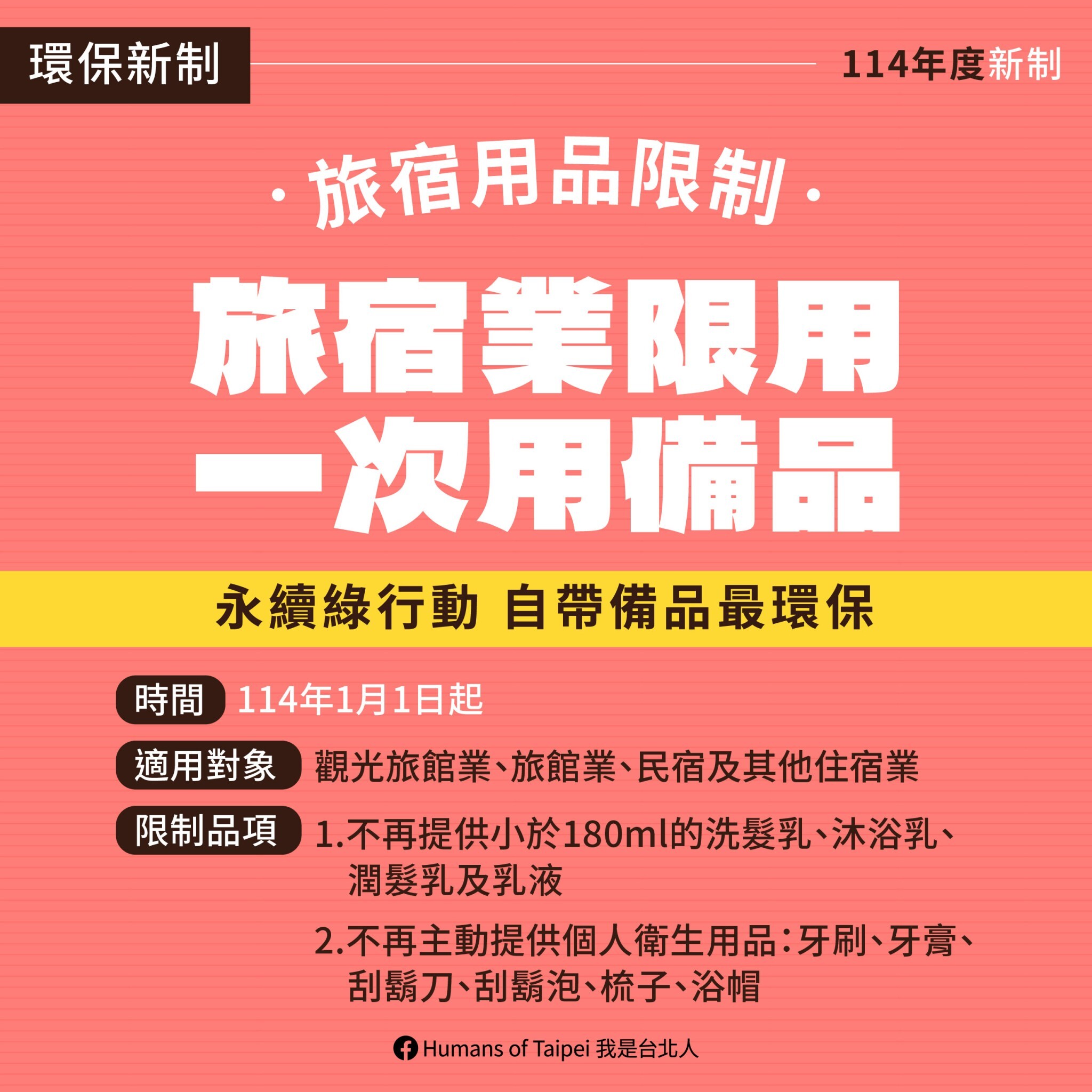 **臺北市迎接114年：九大新政上路，打造幸福宜居城市**