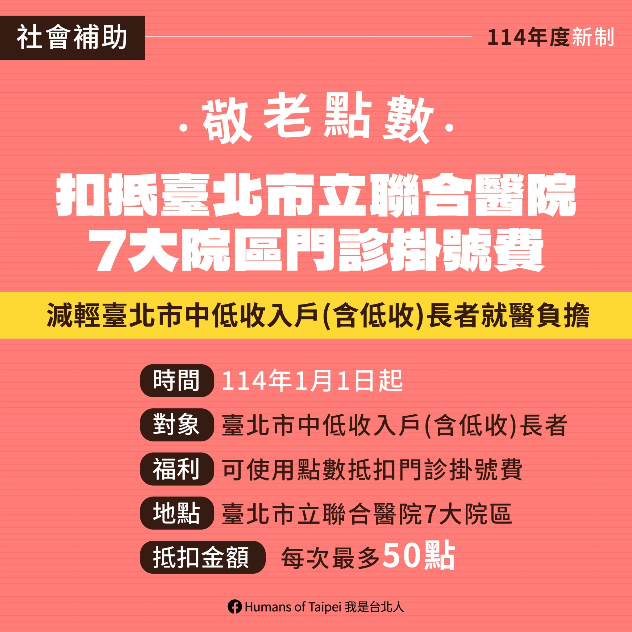 **臺北市迎接114年：九大新政上路，打造幸福宜居城市**