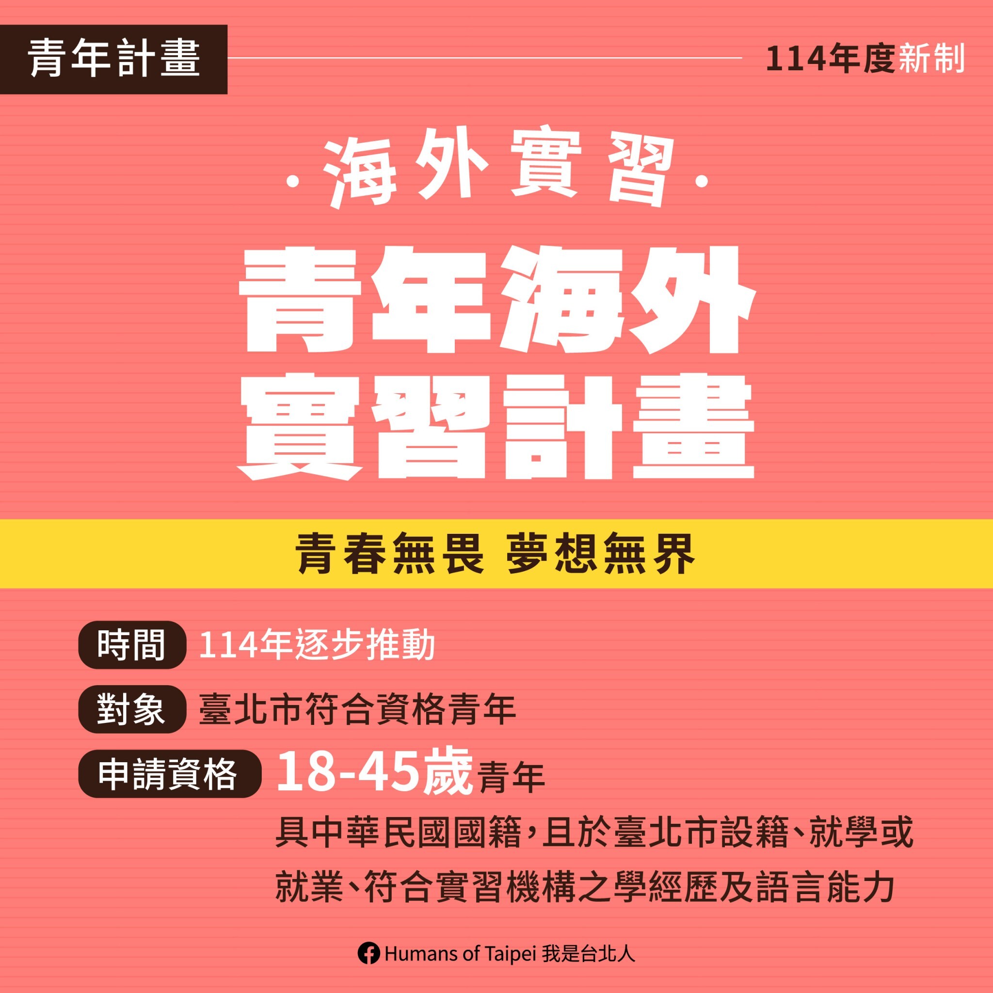 **臺北市迎接114年：九大新政上路，打造幸福宜居城市**