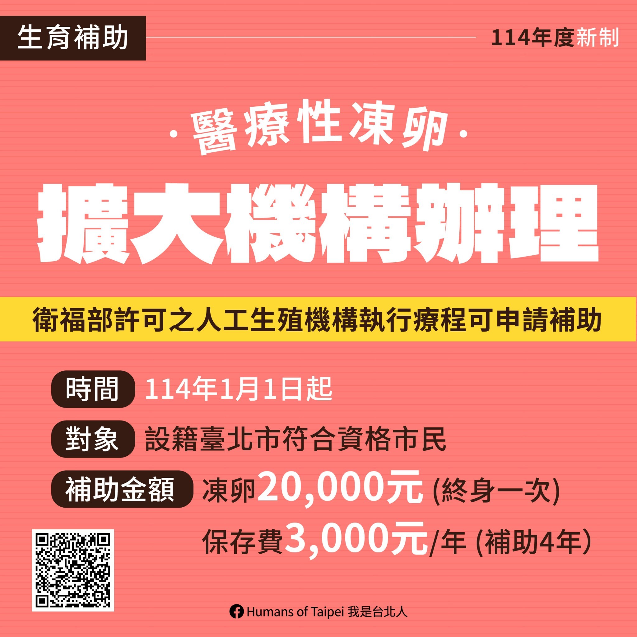 **臺北市迎接114年：九大新政上路，打造幸福宜居城市**