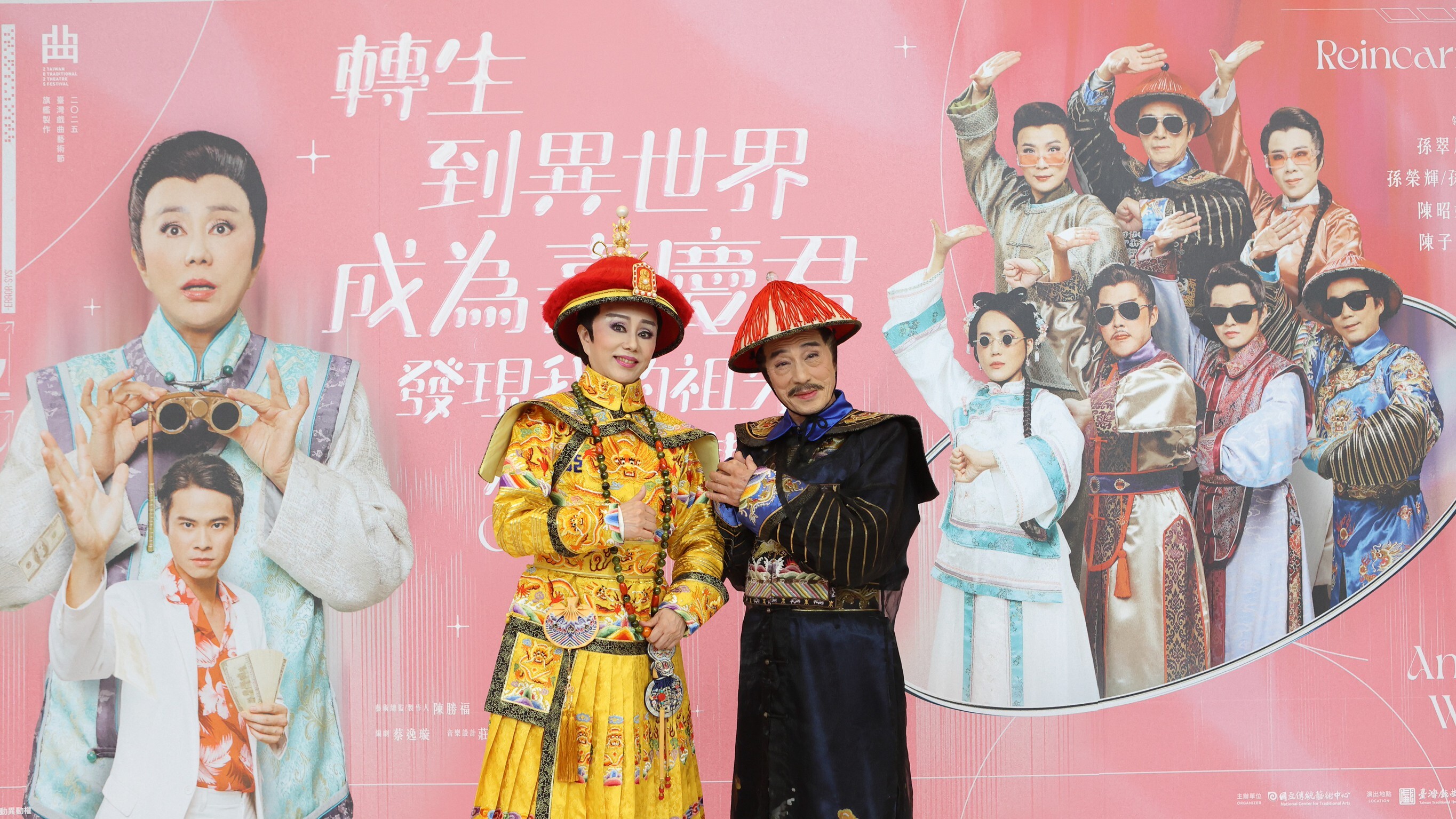**2025臺灣戲曲藝術節旗艦製作《轉生到異世界成為嘉慶君》：歌仔戲的創新冒險**