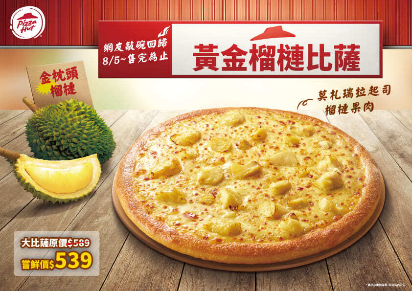 **必勝客「黃金榴槤比薩」強勢回歸！榴槤控的夏日夢幻逸品限時登場**