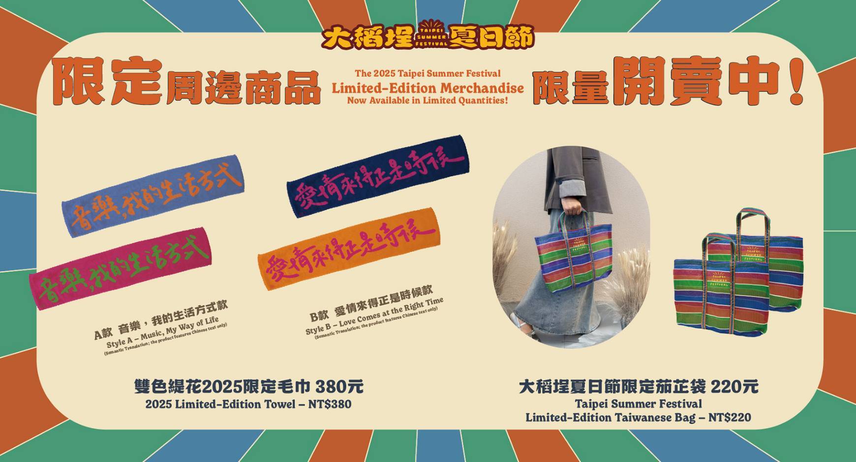 **大稻埕夏日節煙火秀重磅回歸，台北捷運推優惠助力**