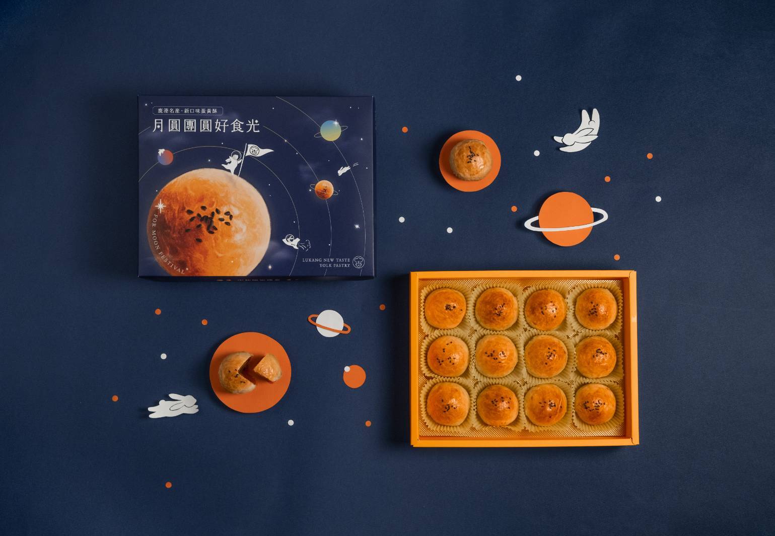 **中秋必備！鹿港新口味蛋黃酥推出秋兔登月禮盒，快閃台北、新竹SOGO**