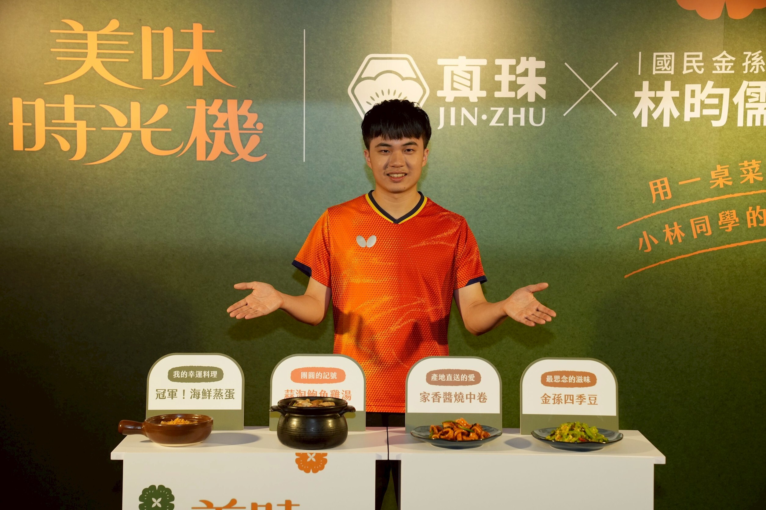 「桌球一哥」林昀儒跨界當廚神！攜手真珠：必吃幸運料理、特色手路菜限時販售