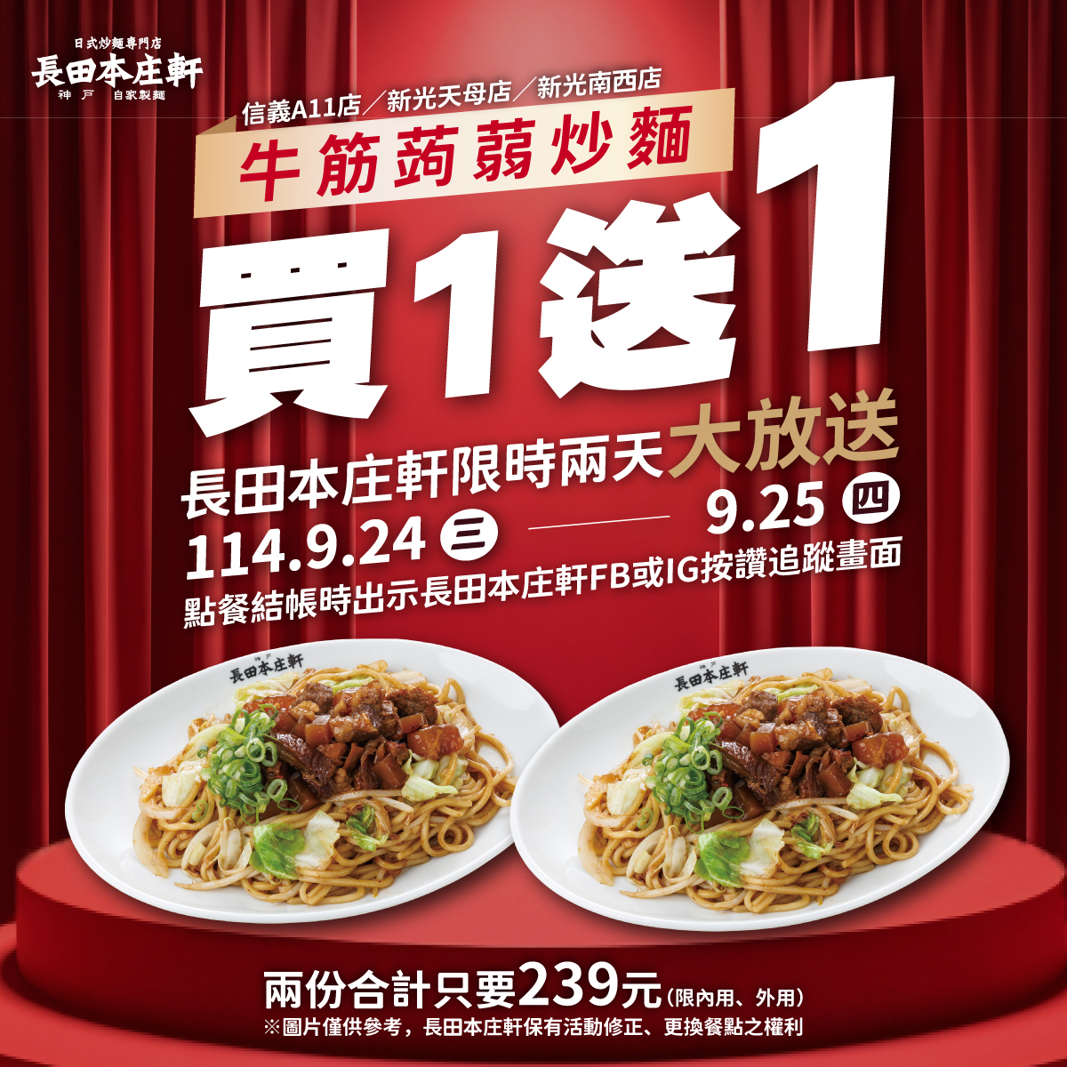 日式炒麵買1送1！「長田本庄軒」限時2天　全台3店吃爽