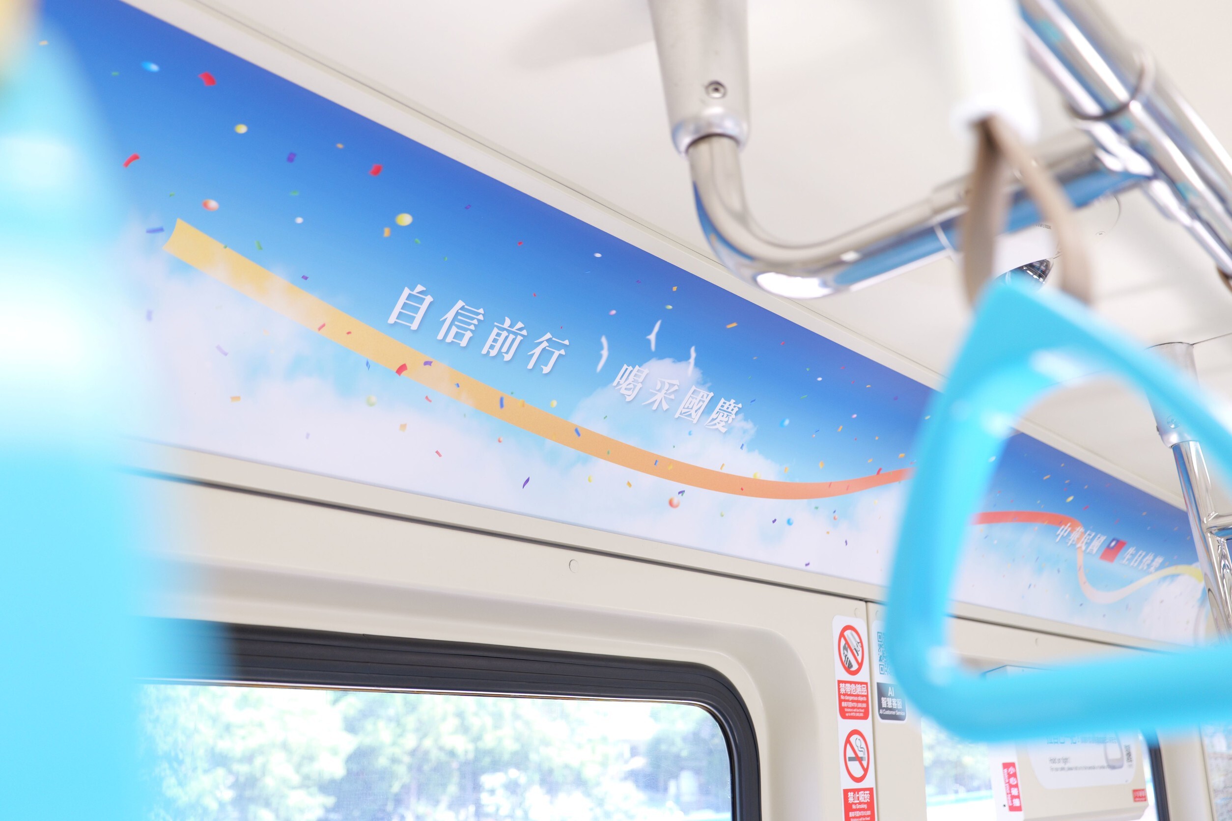 **臺北捷運雙十國慶彩繪列車啟航，邀您共襄盛舉！**