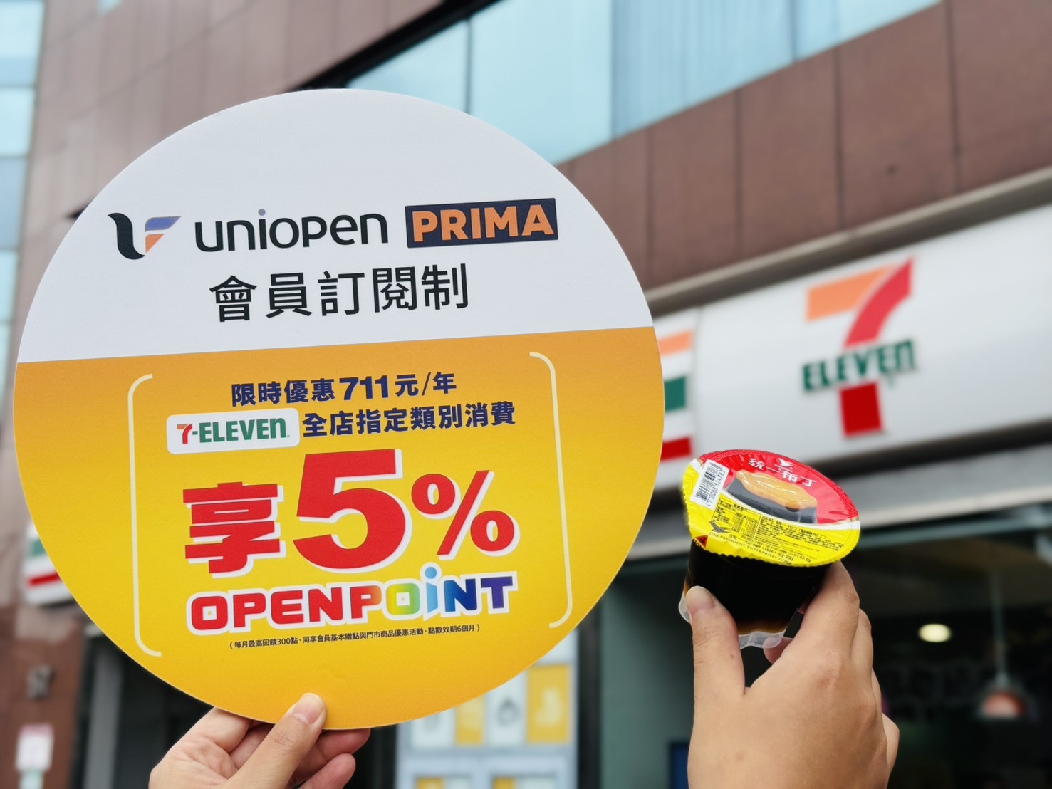  7-ELEVEN推出限時福利：uniopen PRIMA會員可預購翻轉布丁