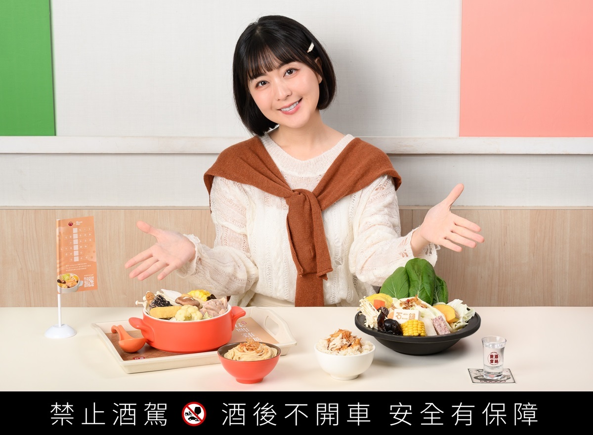  台酒聯名鍋物登場！「石二鍋」與「12mini」攜手推出暖心火鍋