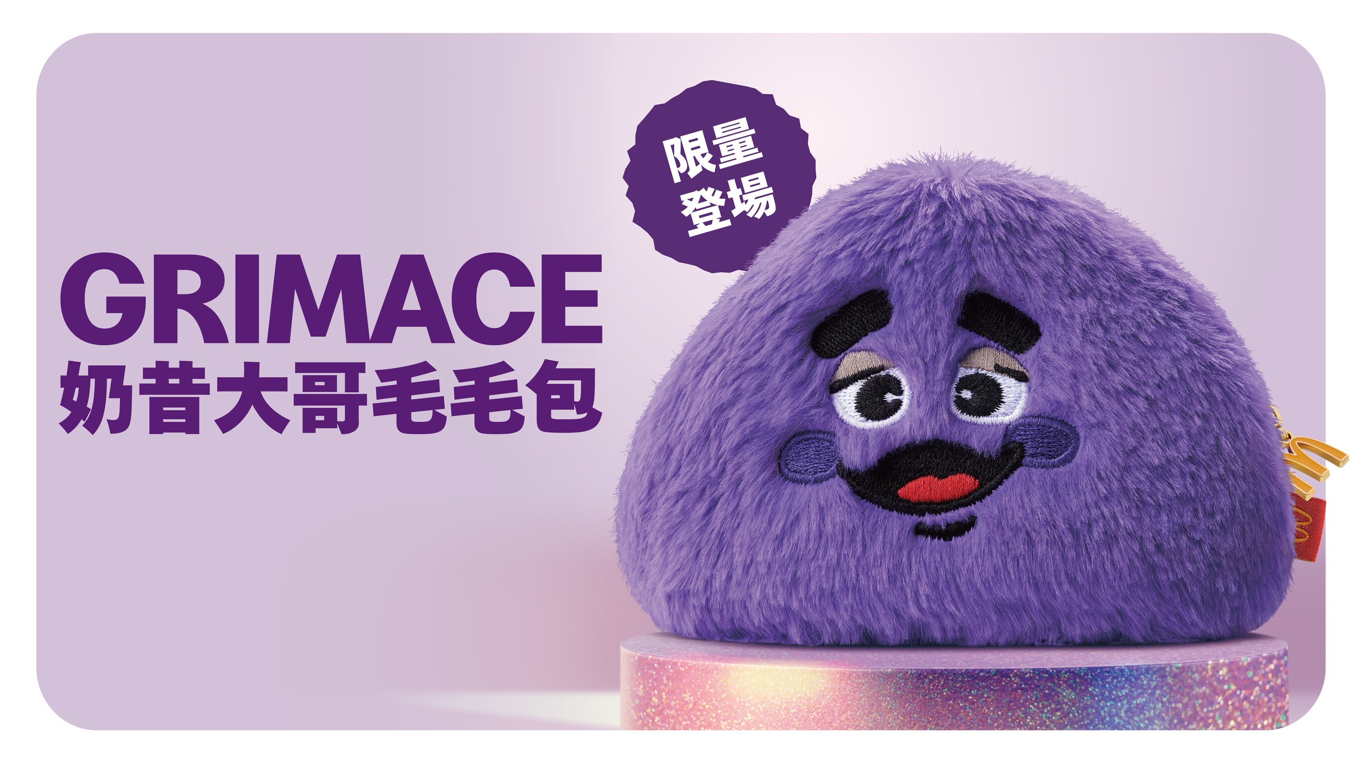 **麥當勞奶昔大哥限量商品與經典奶昔試賣，11月19日全台熱鬧登場！**