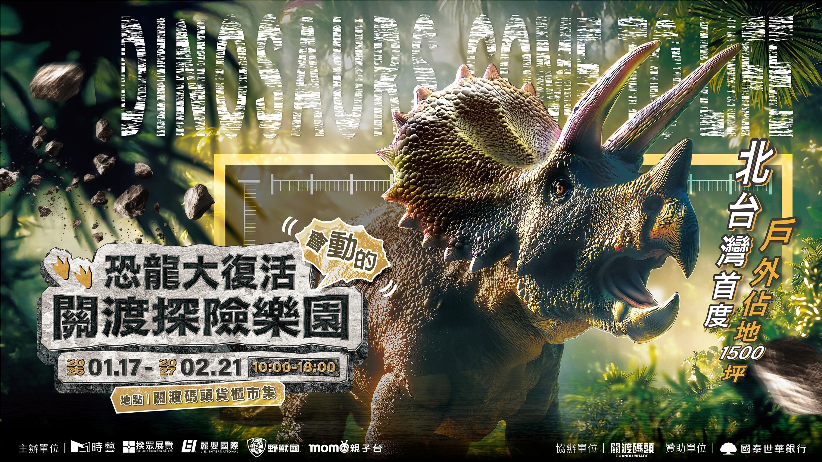 全台最大恐龍展！近70隻超擬真動態恐龍　2026年1月登場