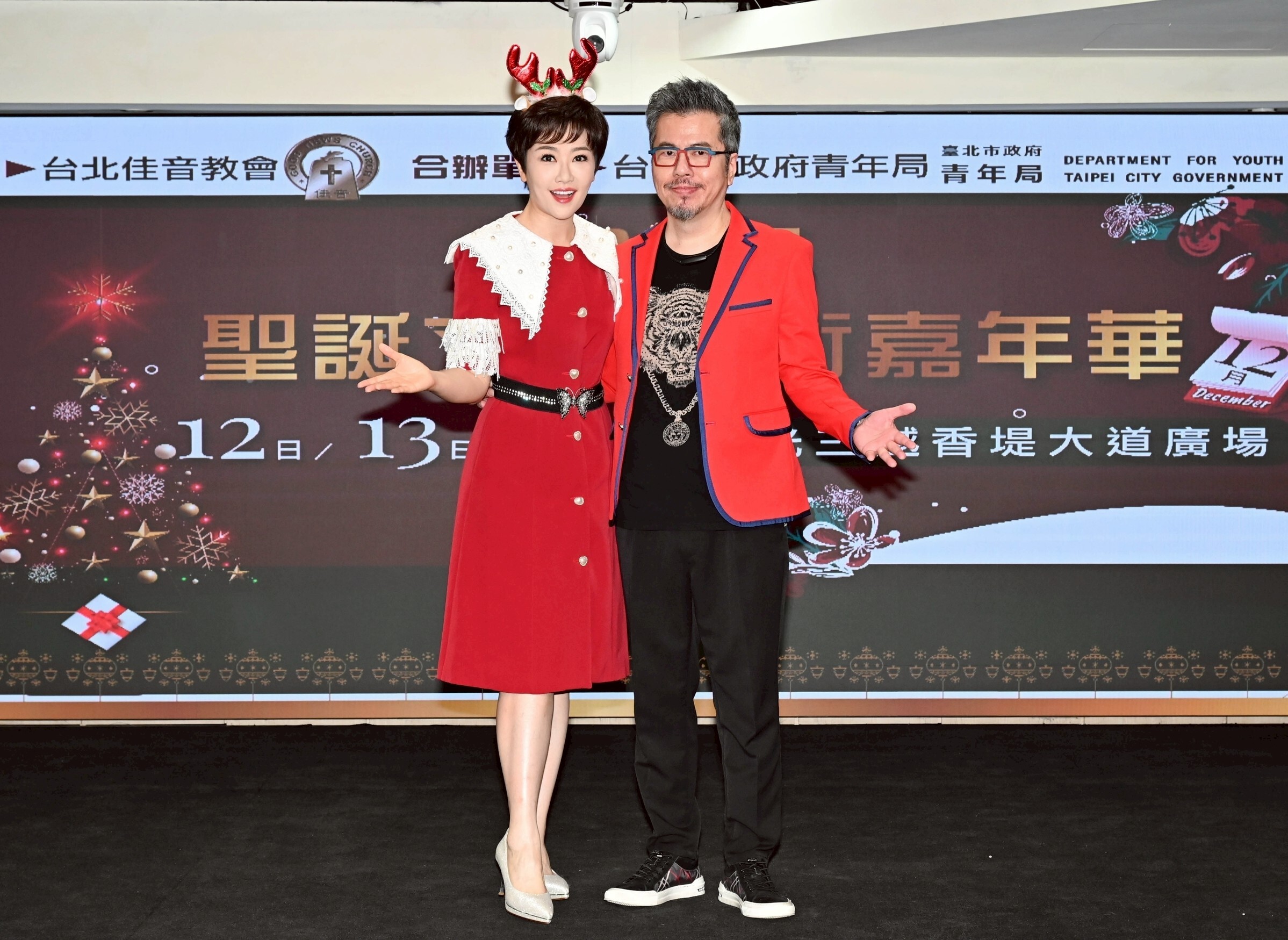 **聖誕嘉年華：藝人齊聚台北，共襄盛舉傳遞愛與希望**
