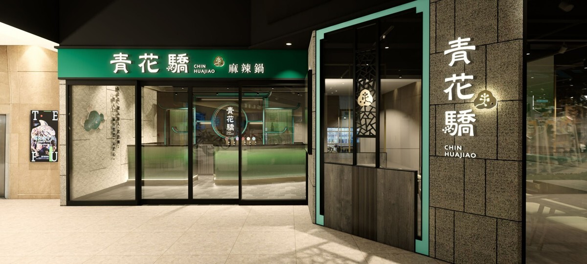 **王品集團年末展店熱潮：多品牌齊發，冬至湯圓暖心迎新年**