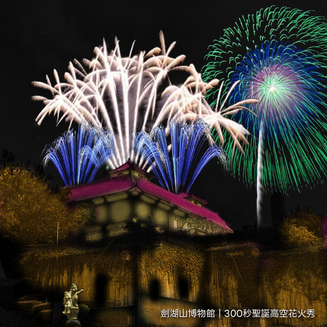  劍湖山世界聖誕狂歡：變裝優惠、舞力大賽與高空花火秀齊登場