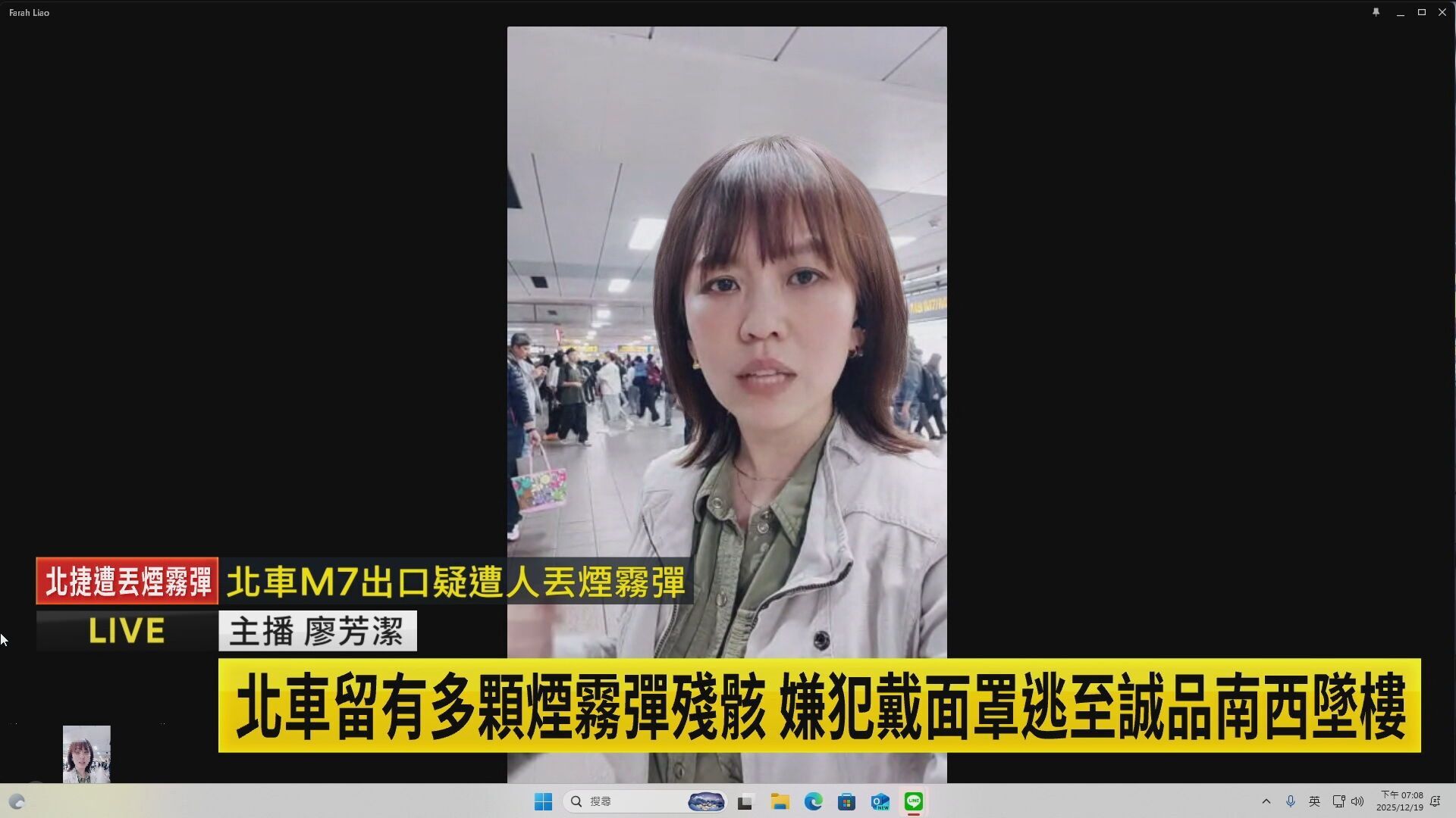 主播搭捷運遇北車煙霧彈事件！「放棄私人聚會」回工作崗位　盼社會重視公共安全