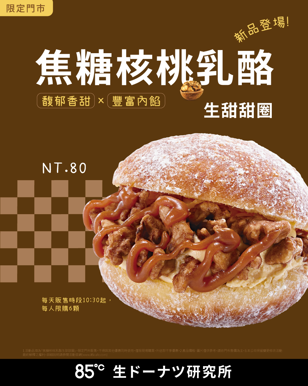 **生甜甜圈熱潮席捲全台：85℃研究所擴展新據點，推出多款創新口味**