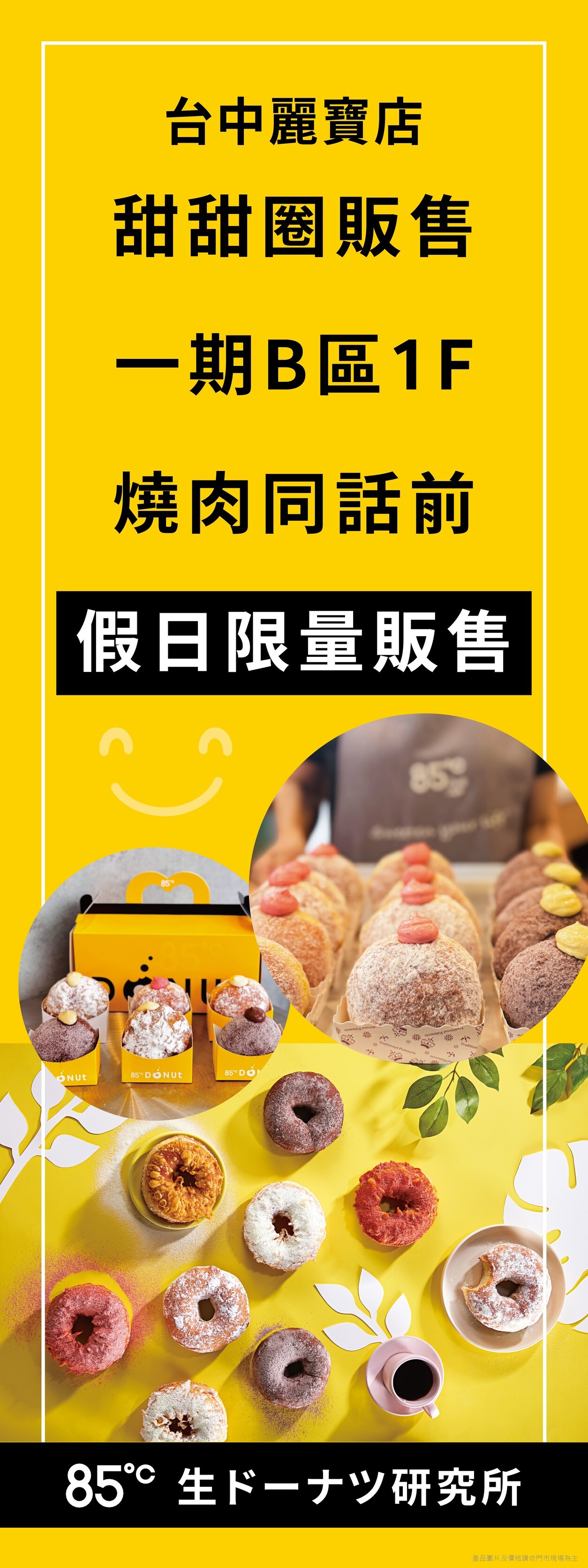 **生甜甜圈熱潮席捲全台：85℃研究所擴展新據點，推出多款創新口味**